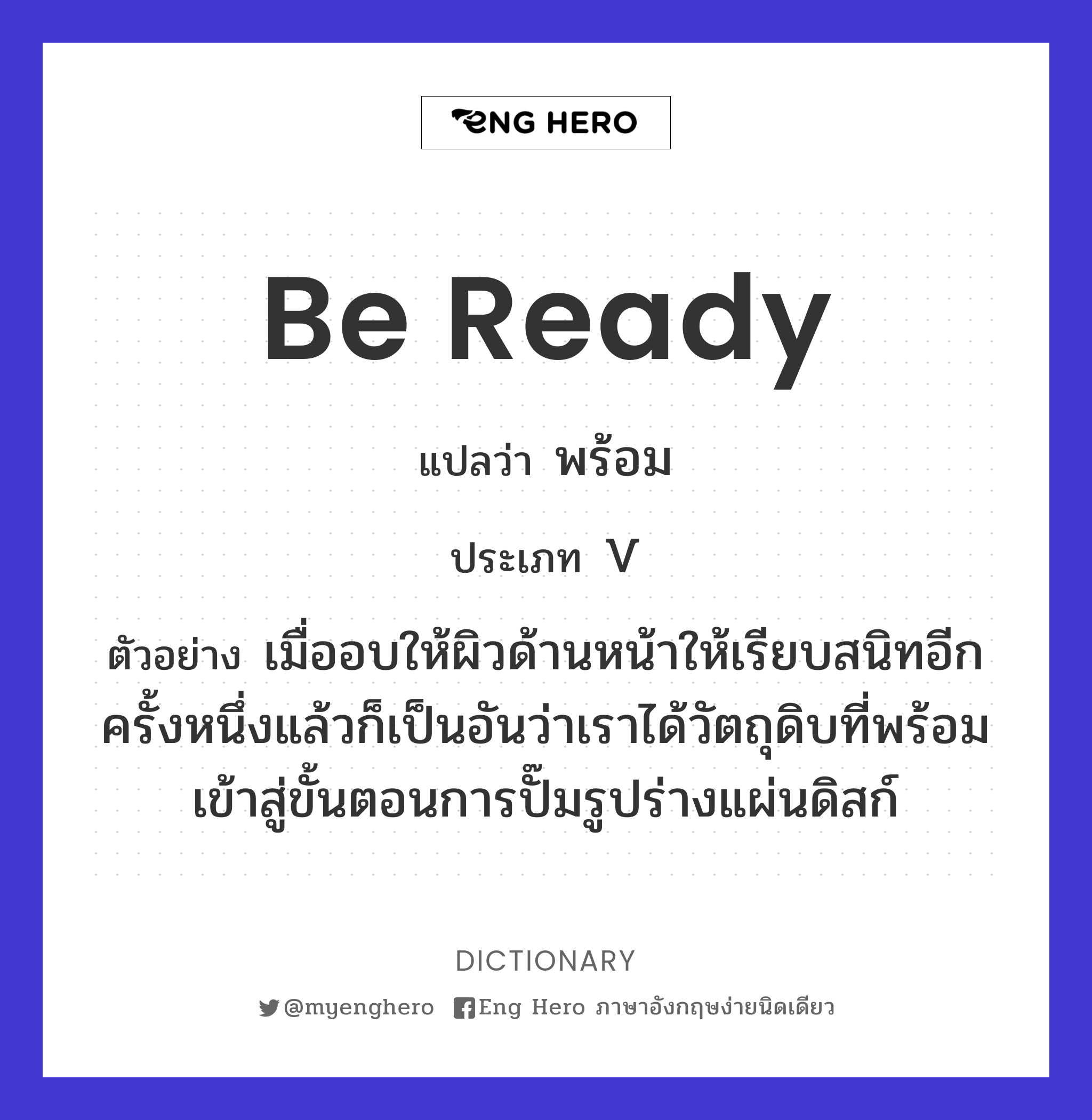 be ready