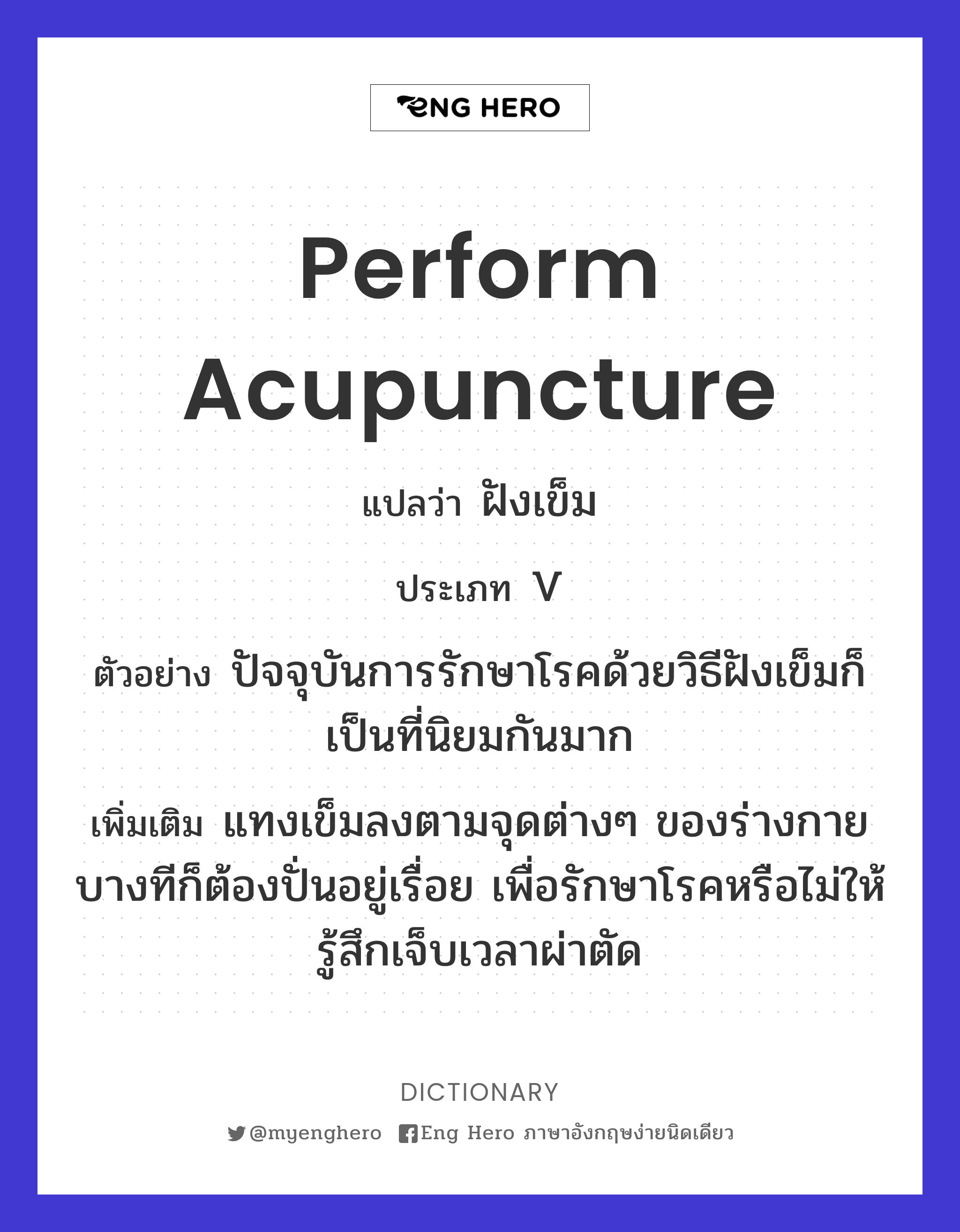 perform acupuncture