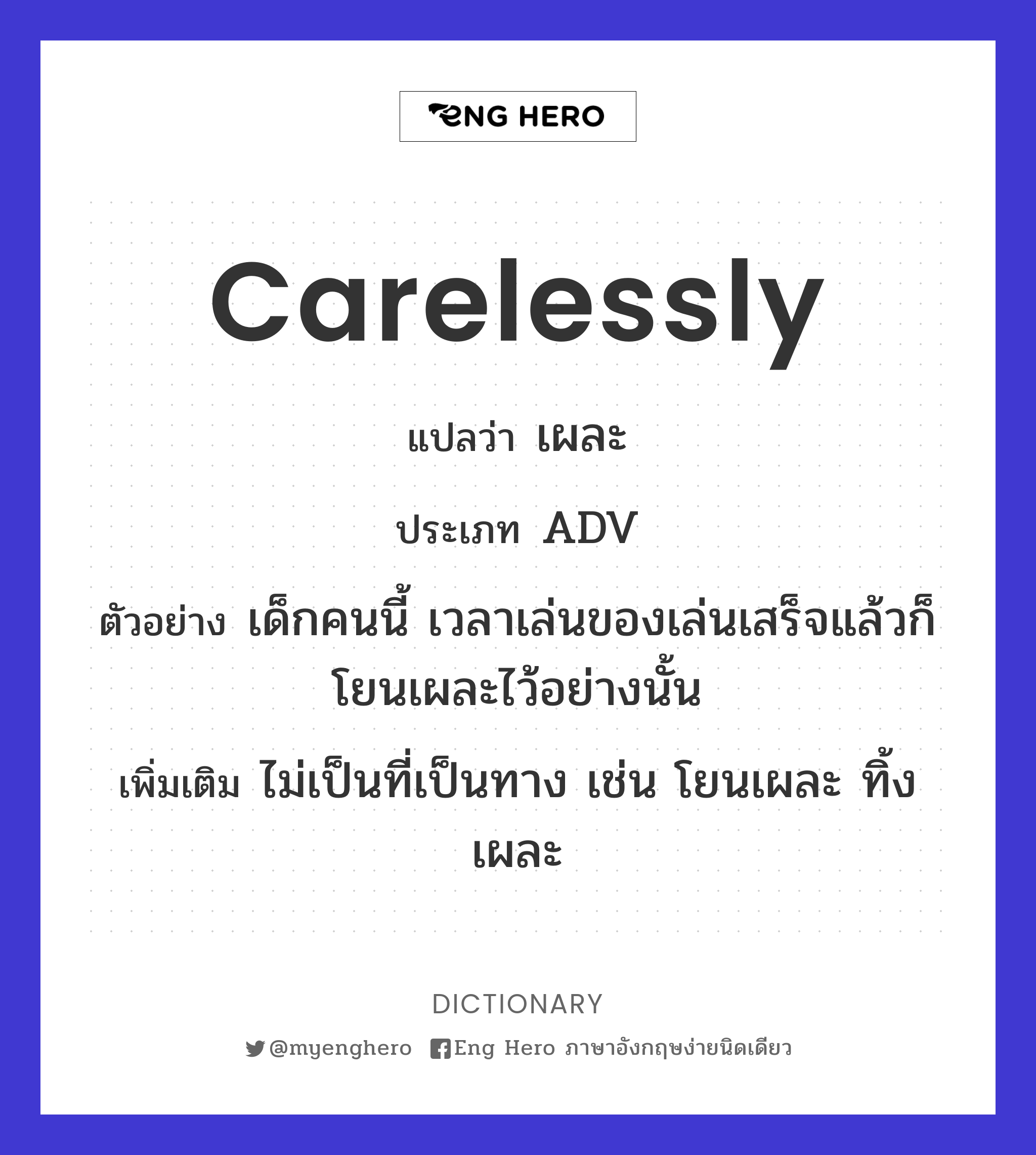 carelessly