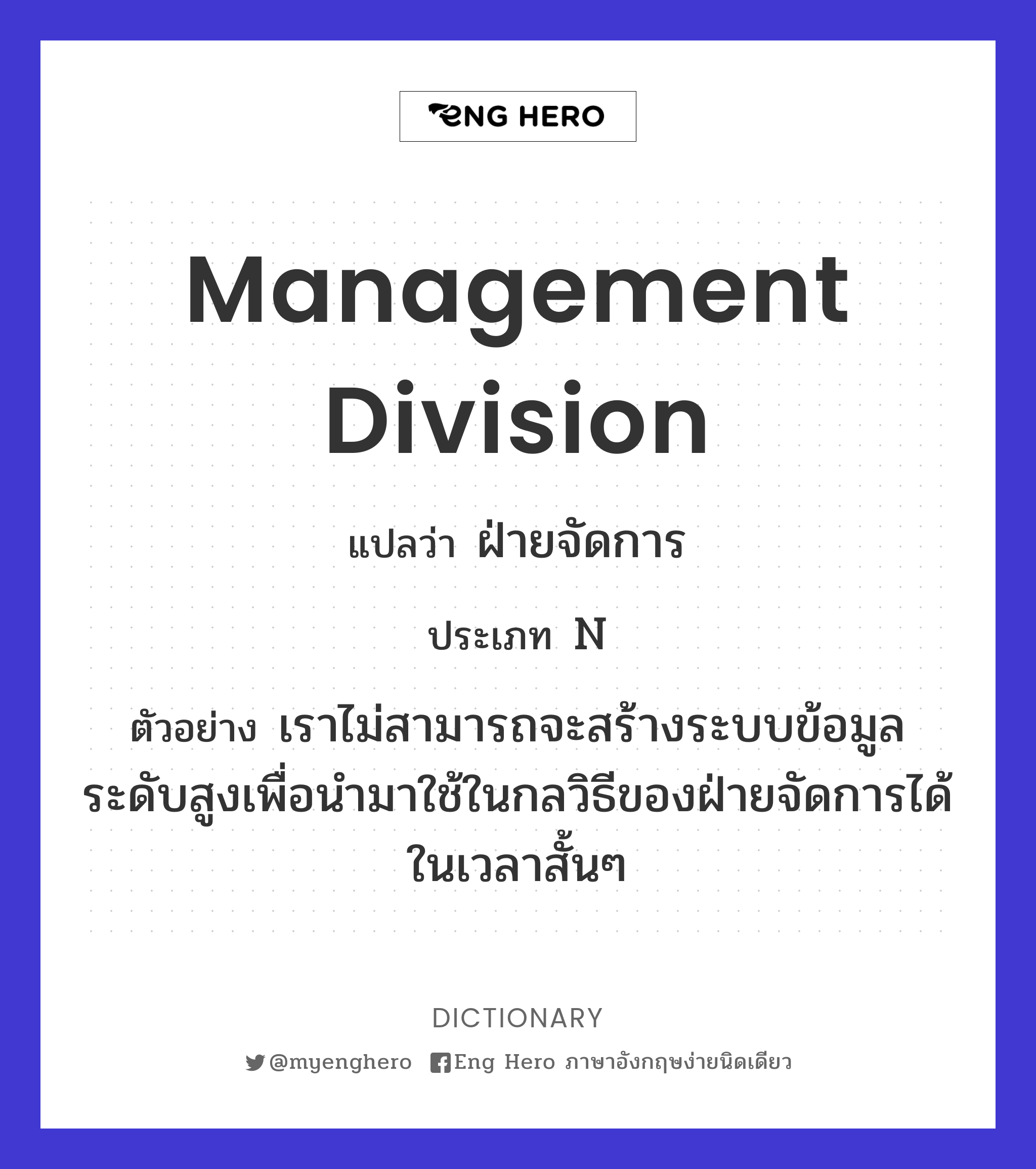 management division