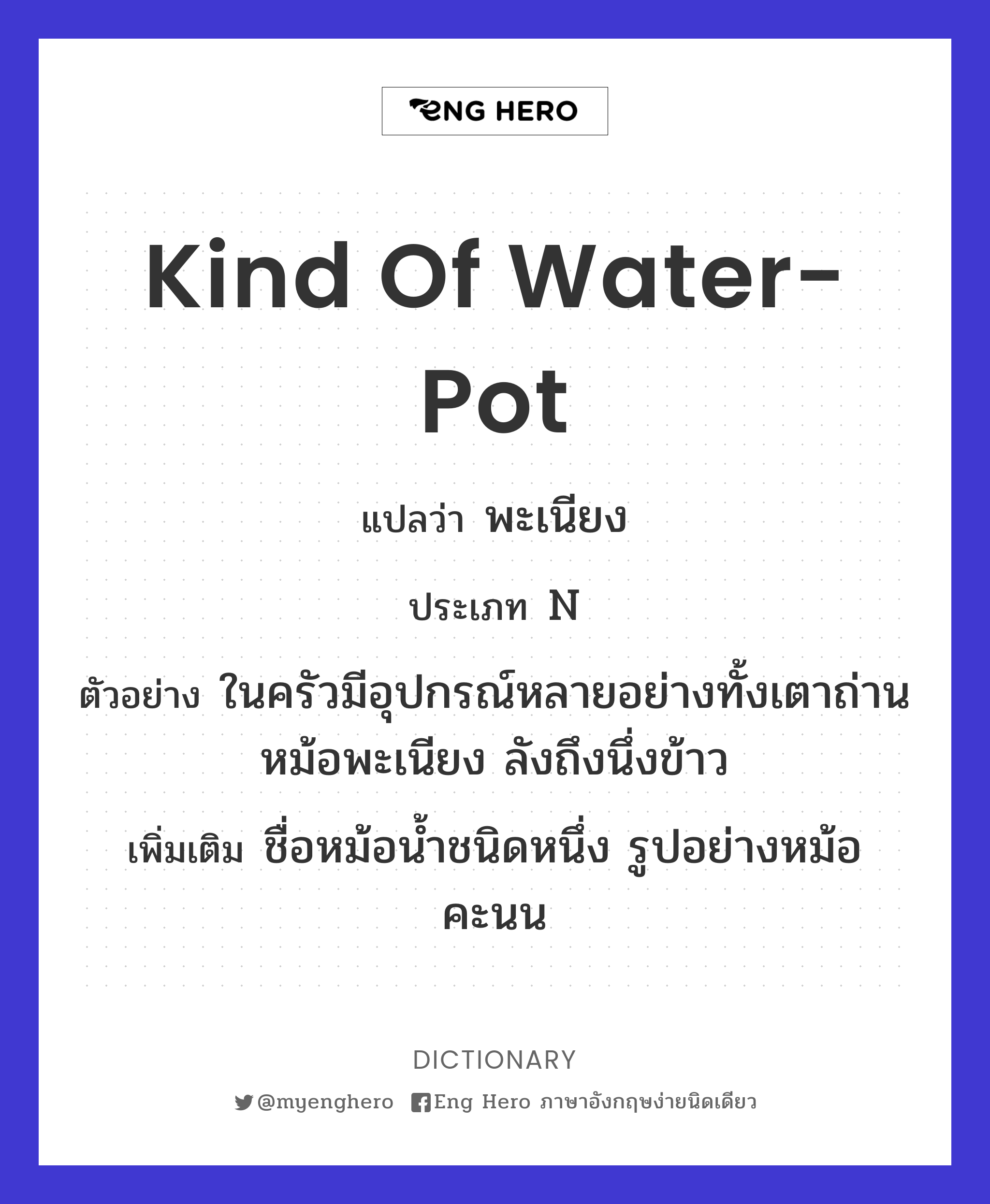 kind of water-pot