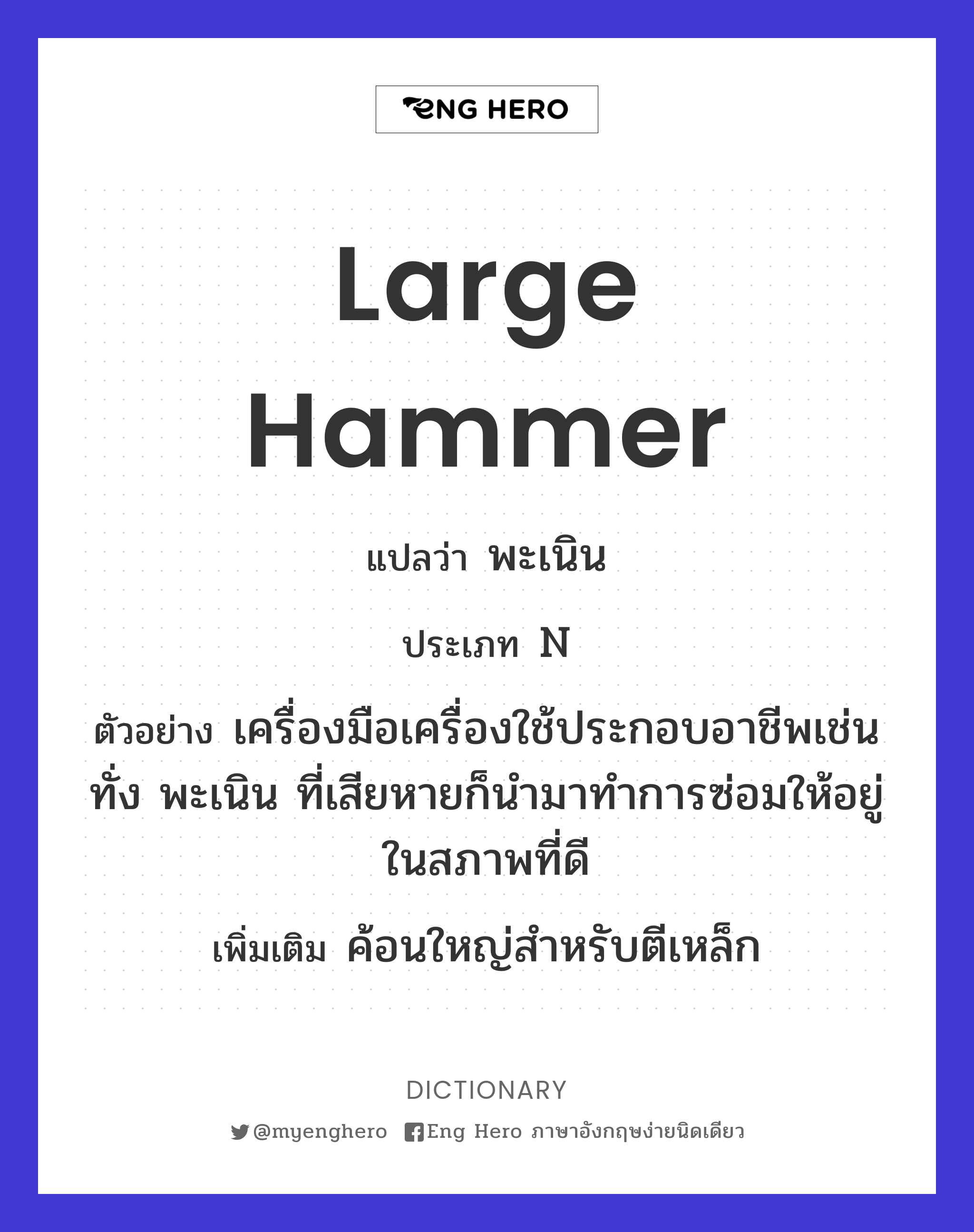 large hammer