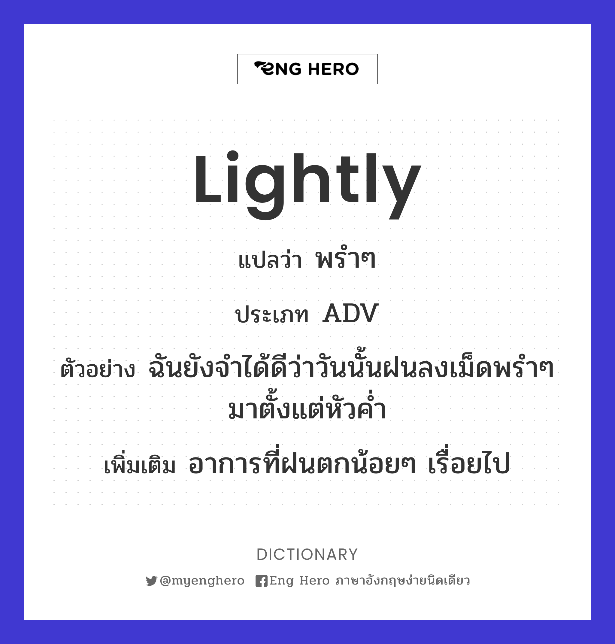 lightly
