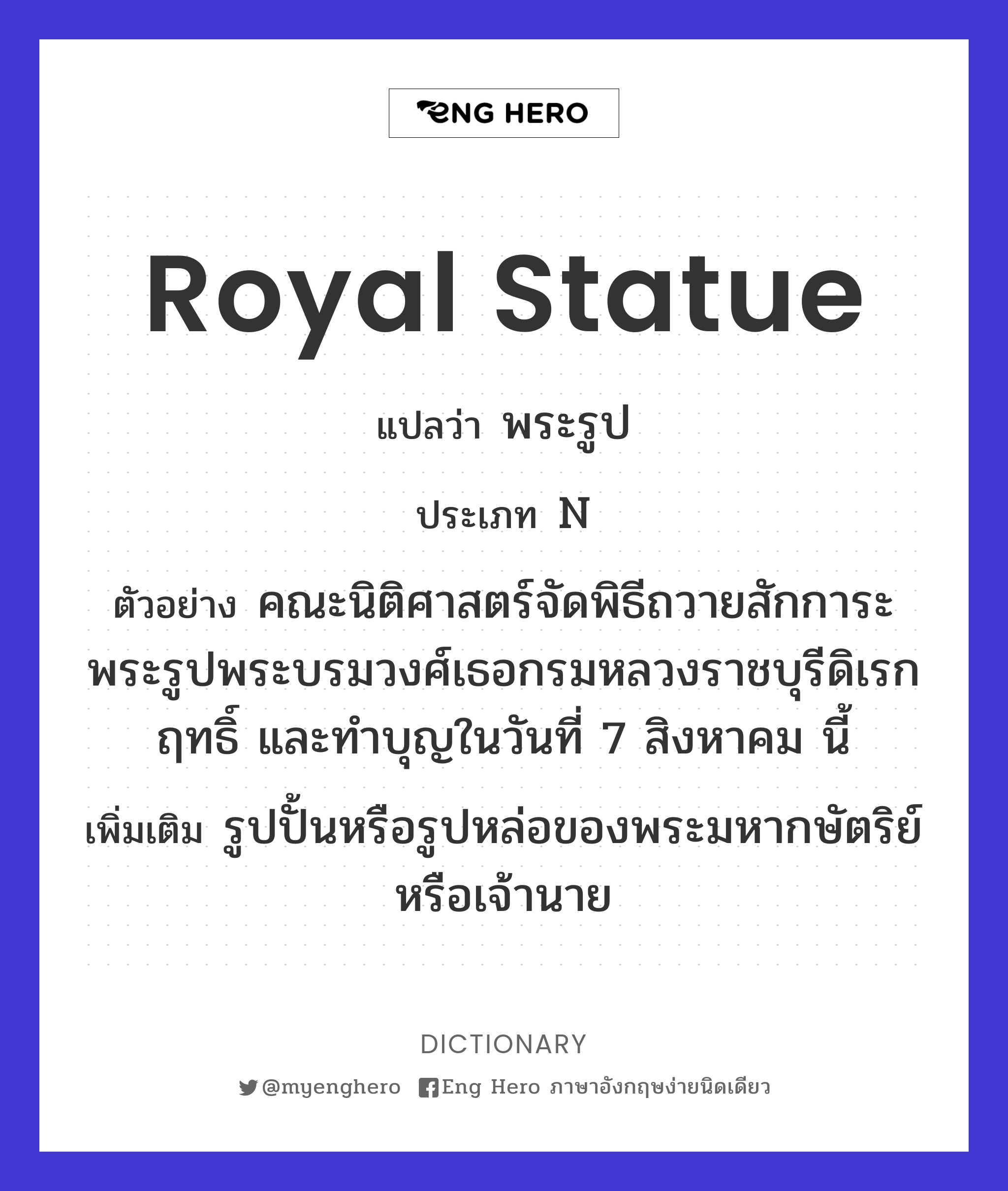 royal statue