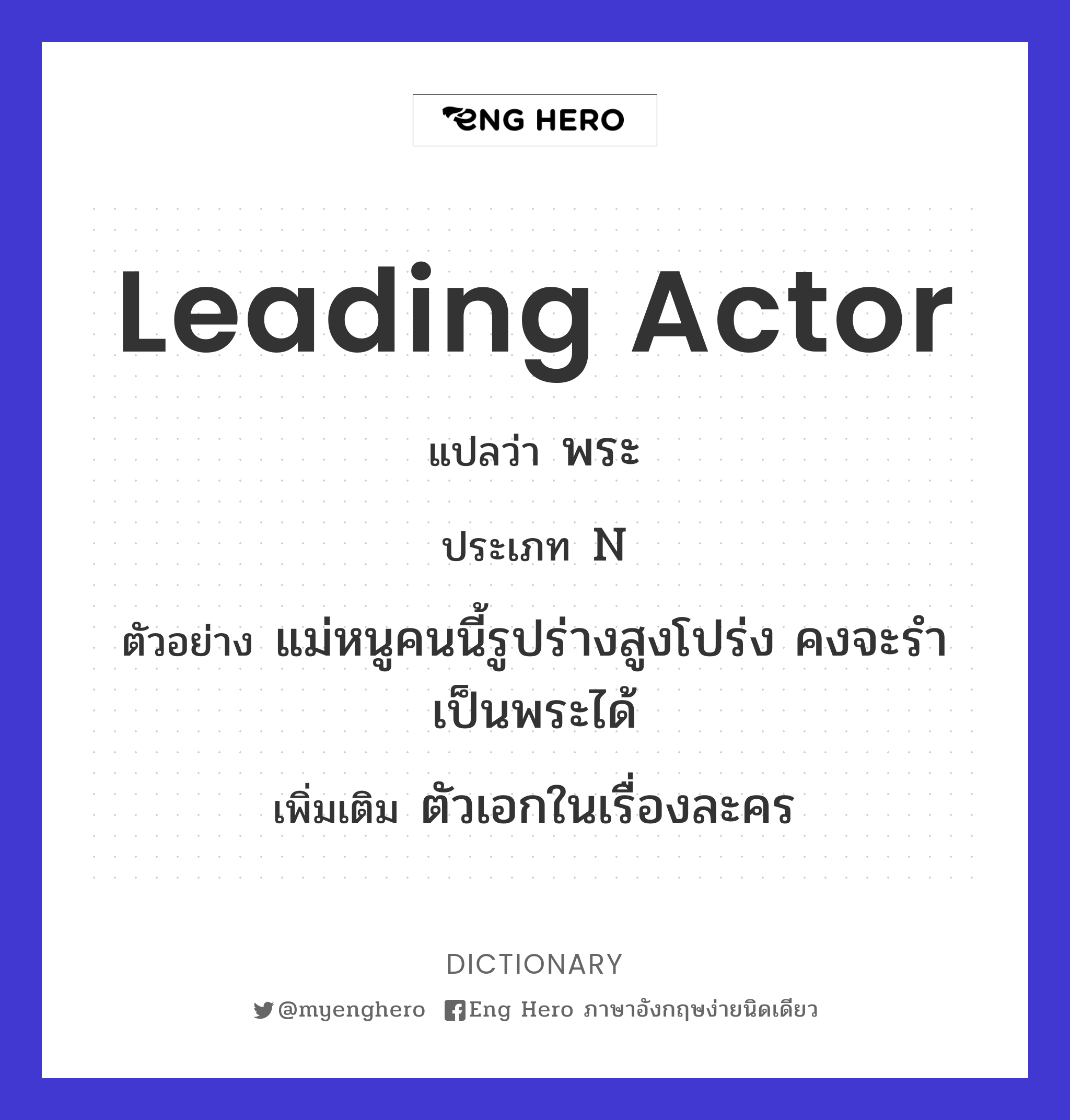 leading actor