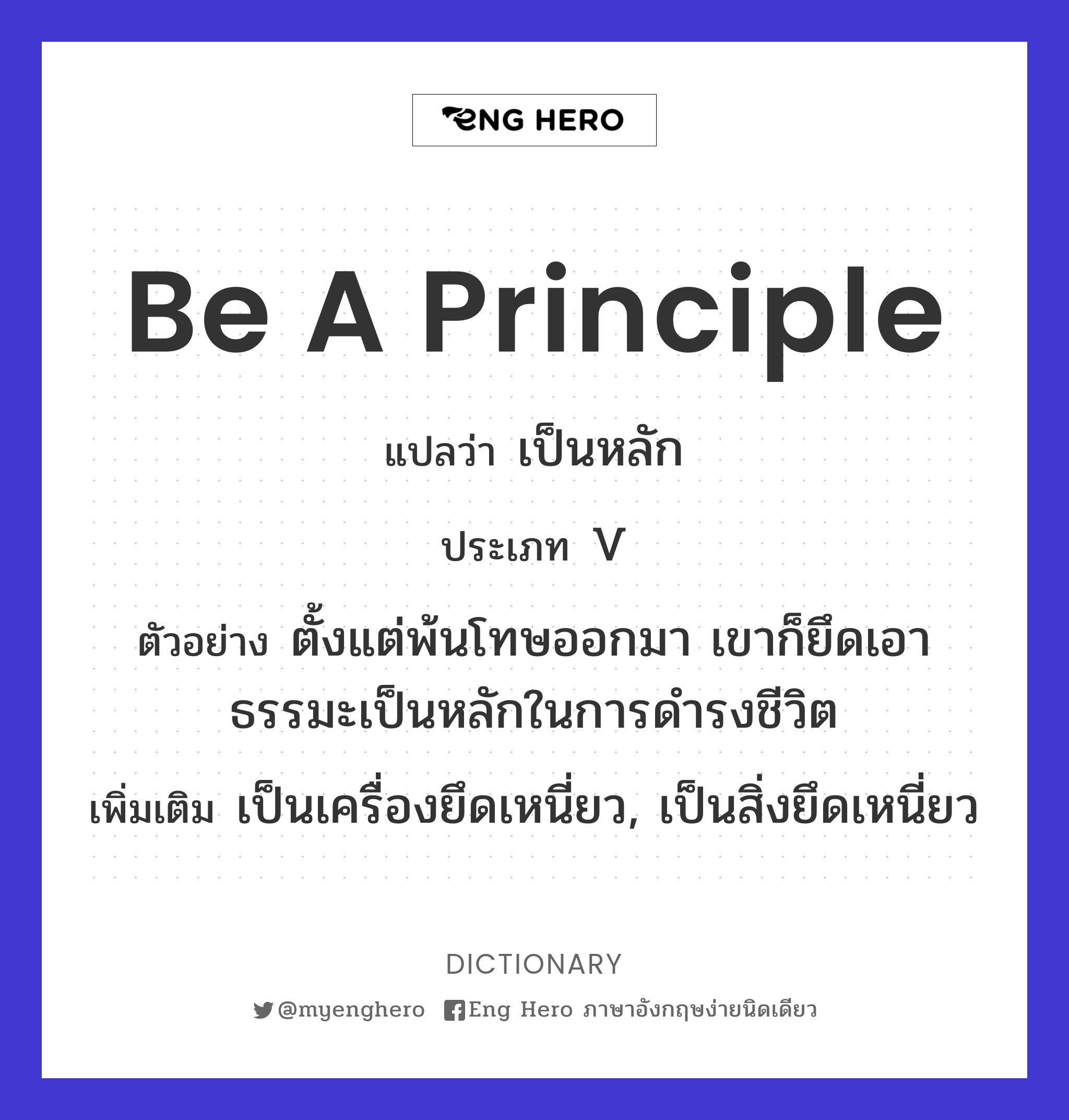 be a principle