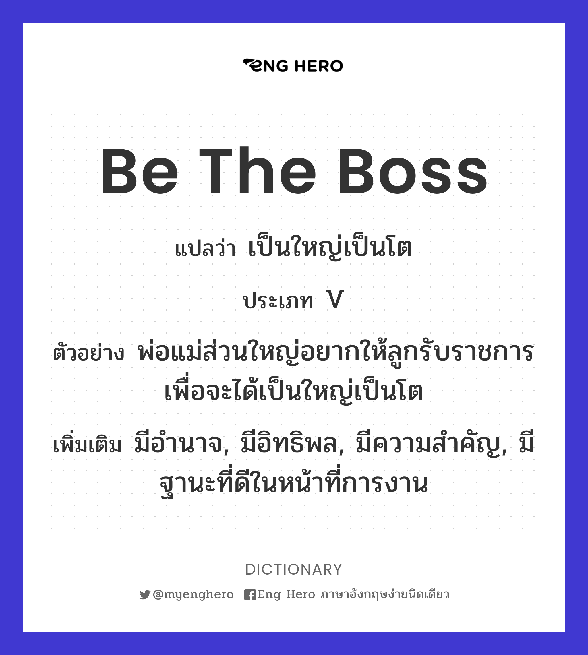 be the boss