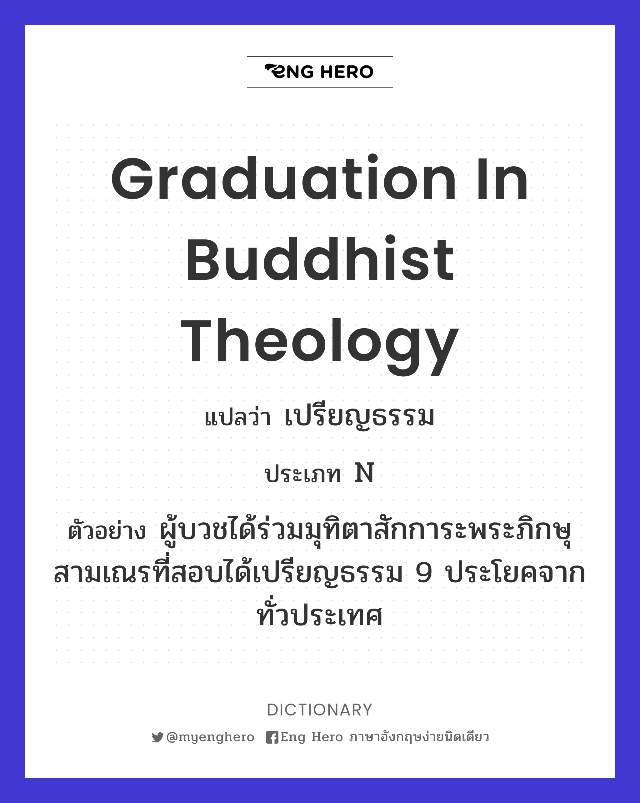 graduation in Buddhist theology