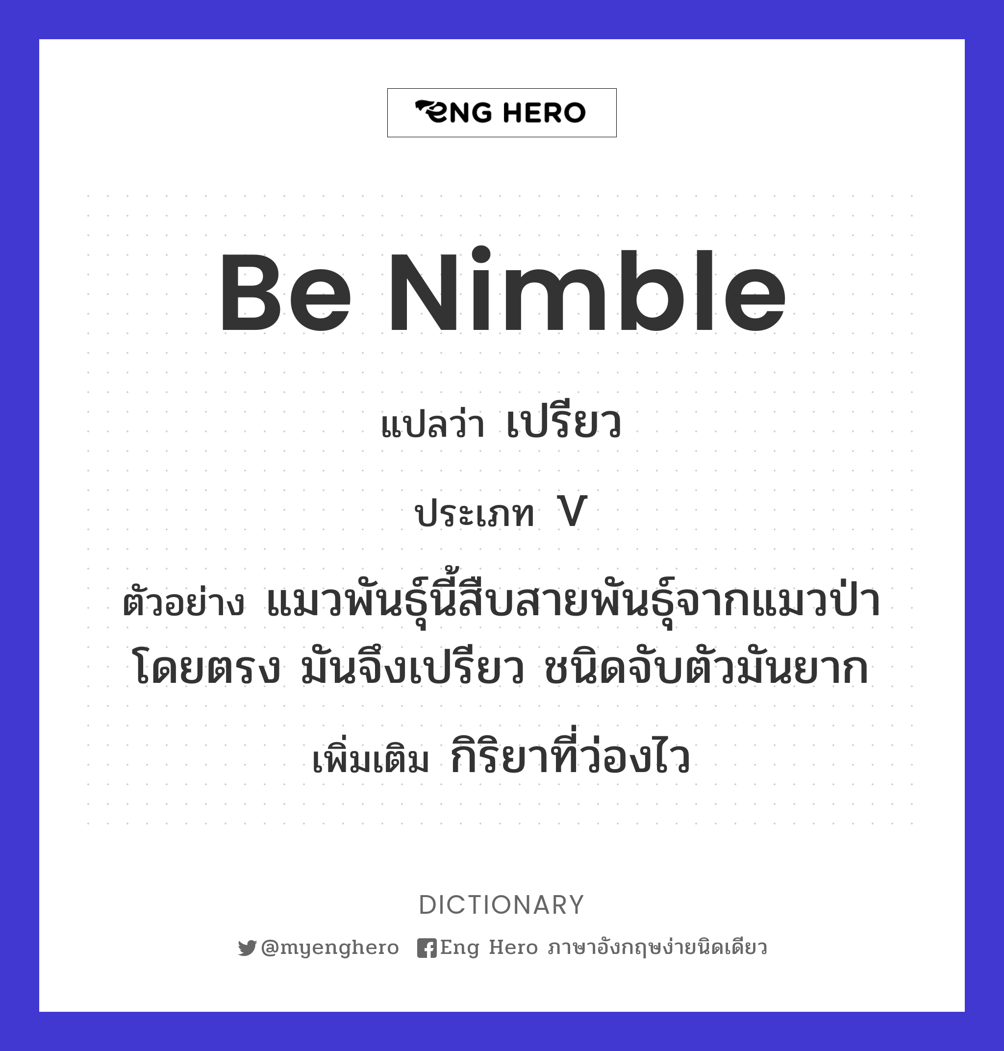 be nimble