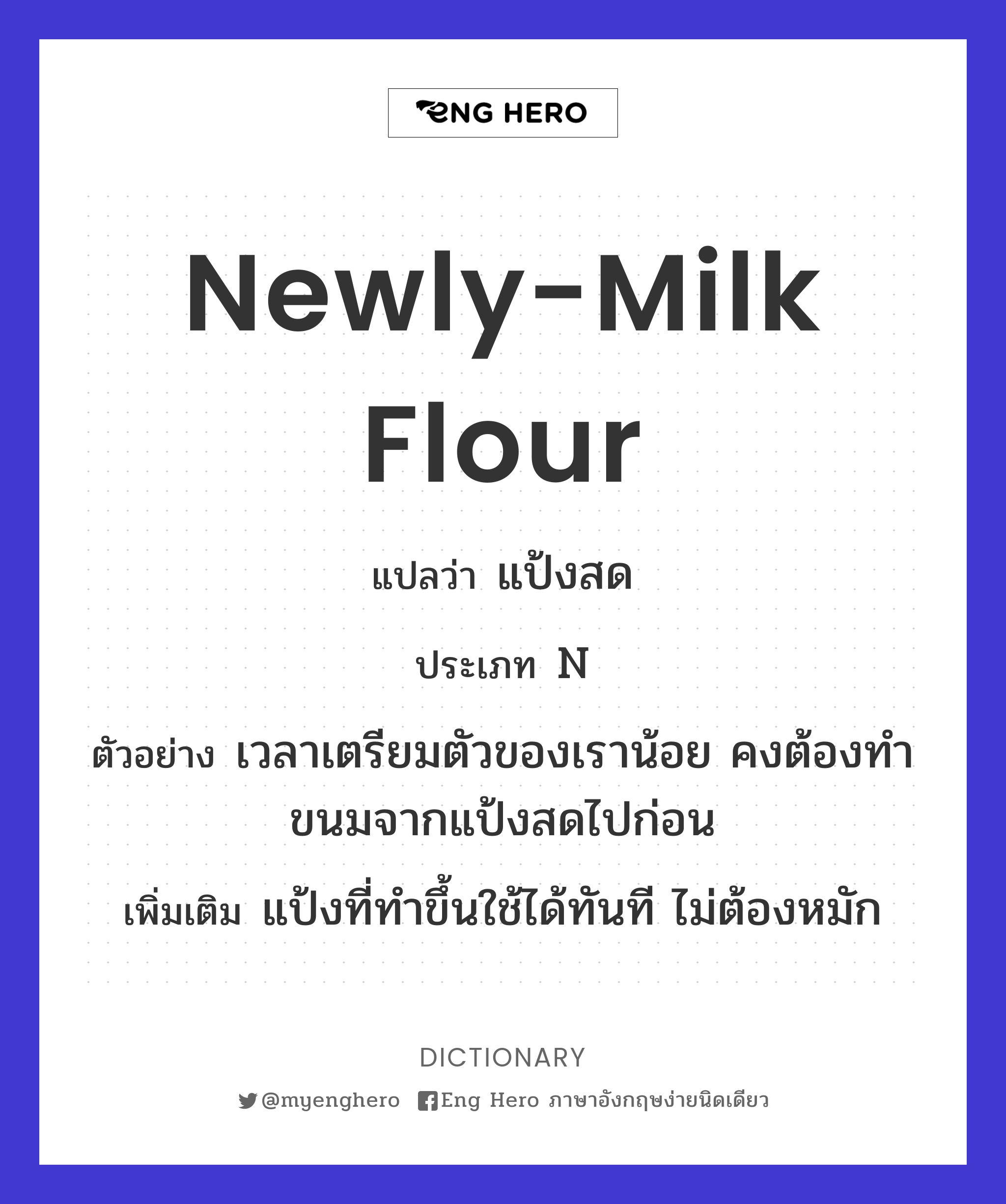 newly-milk flour