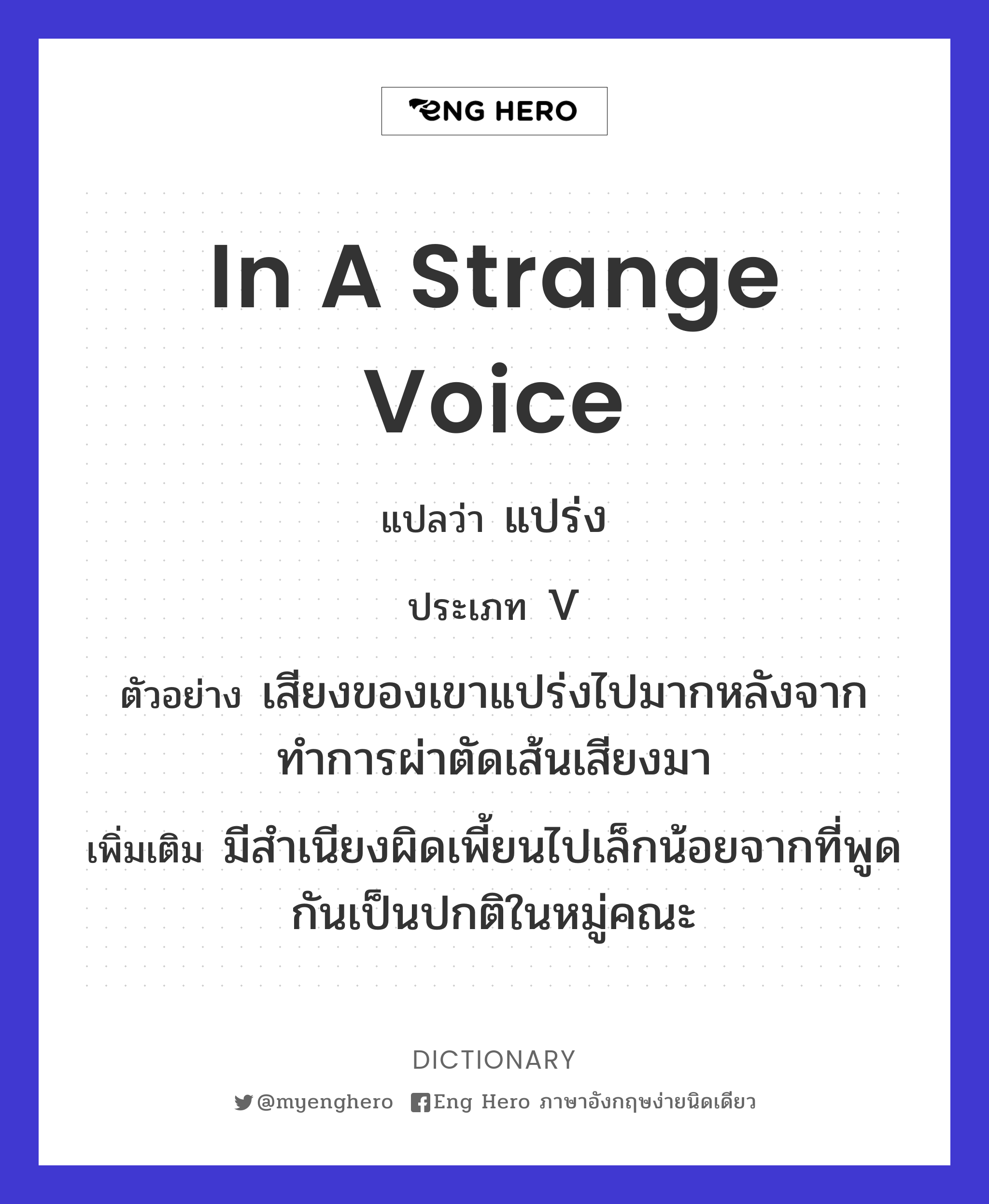 in a strange voice
