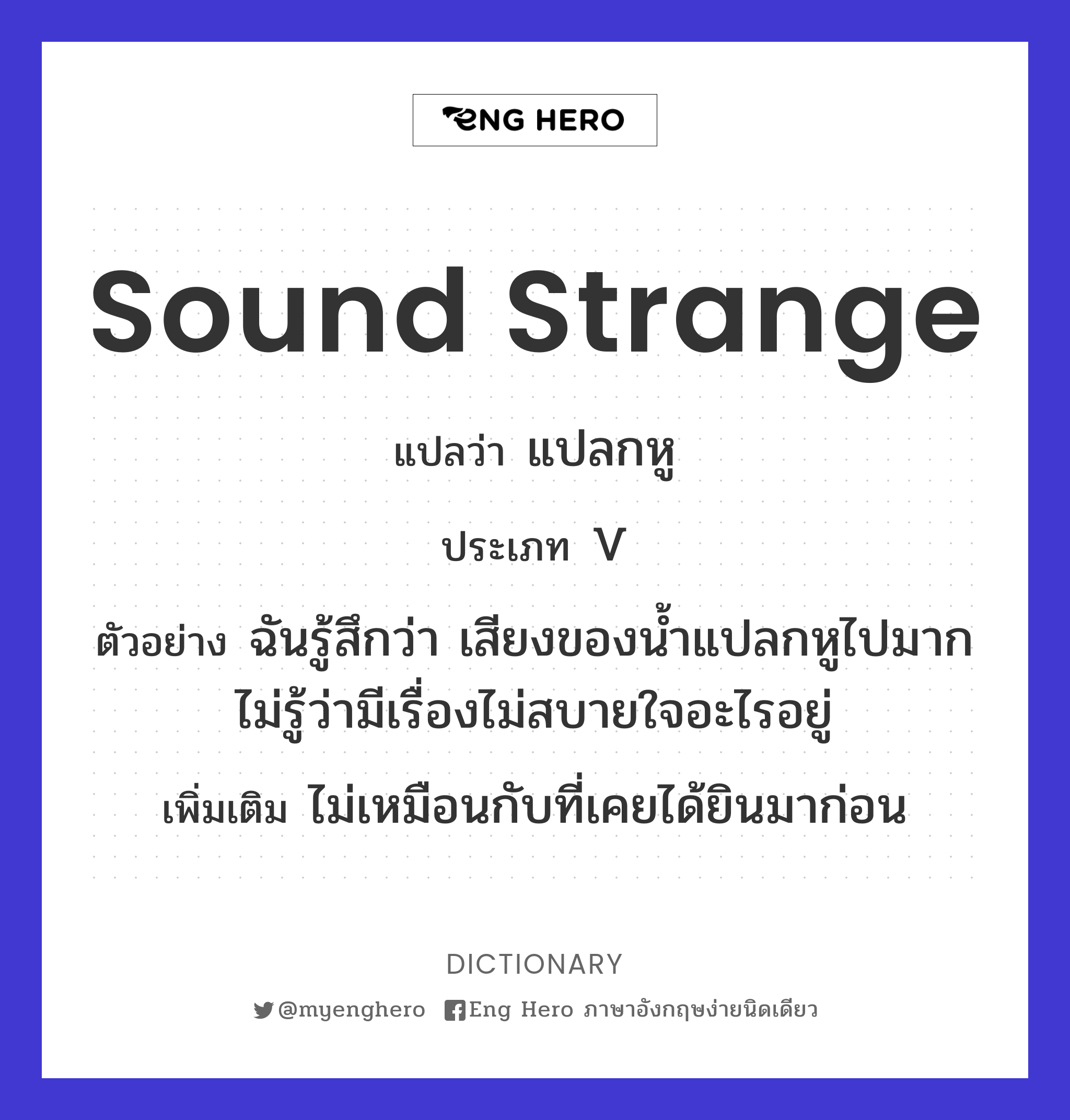 sound strange