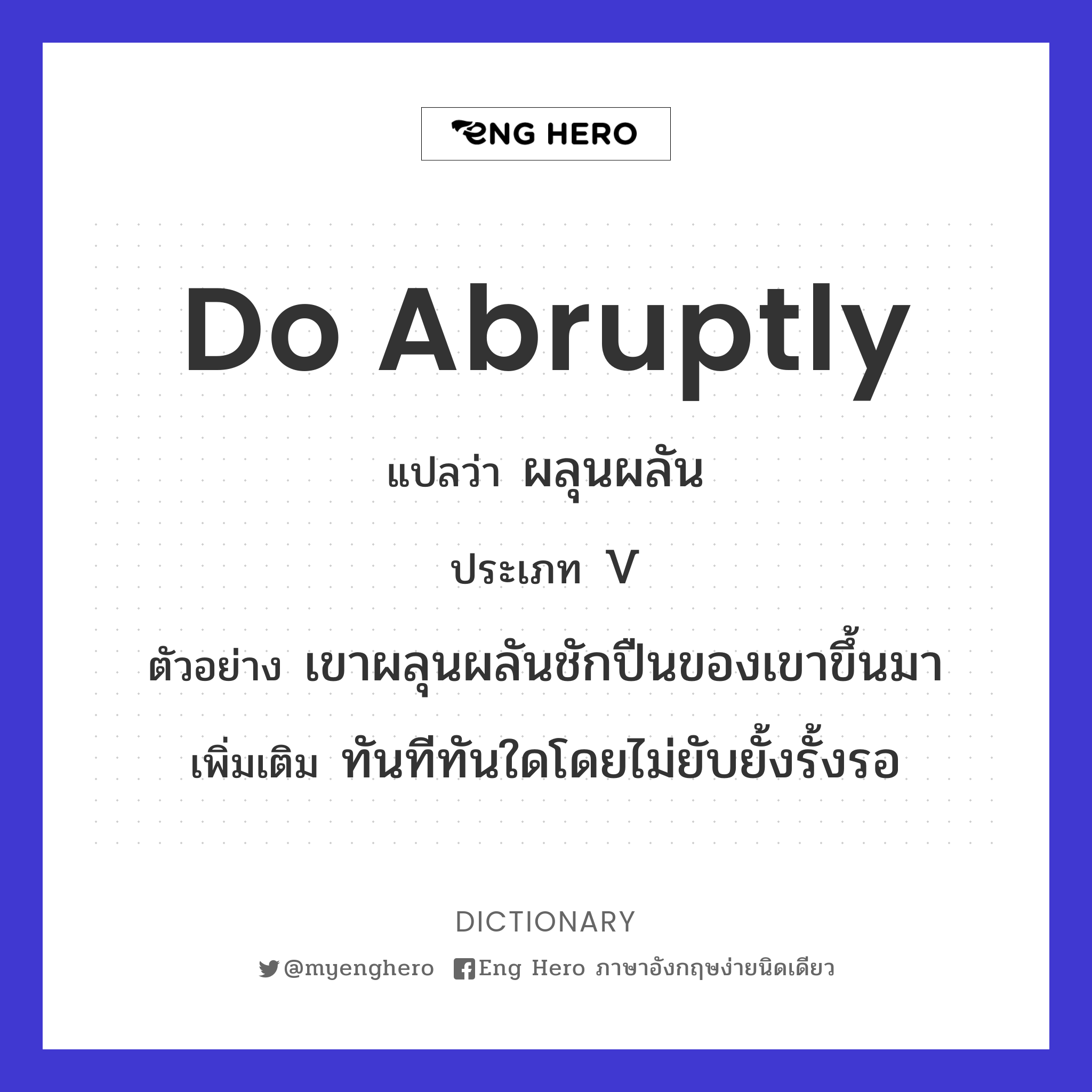 do abruptly