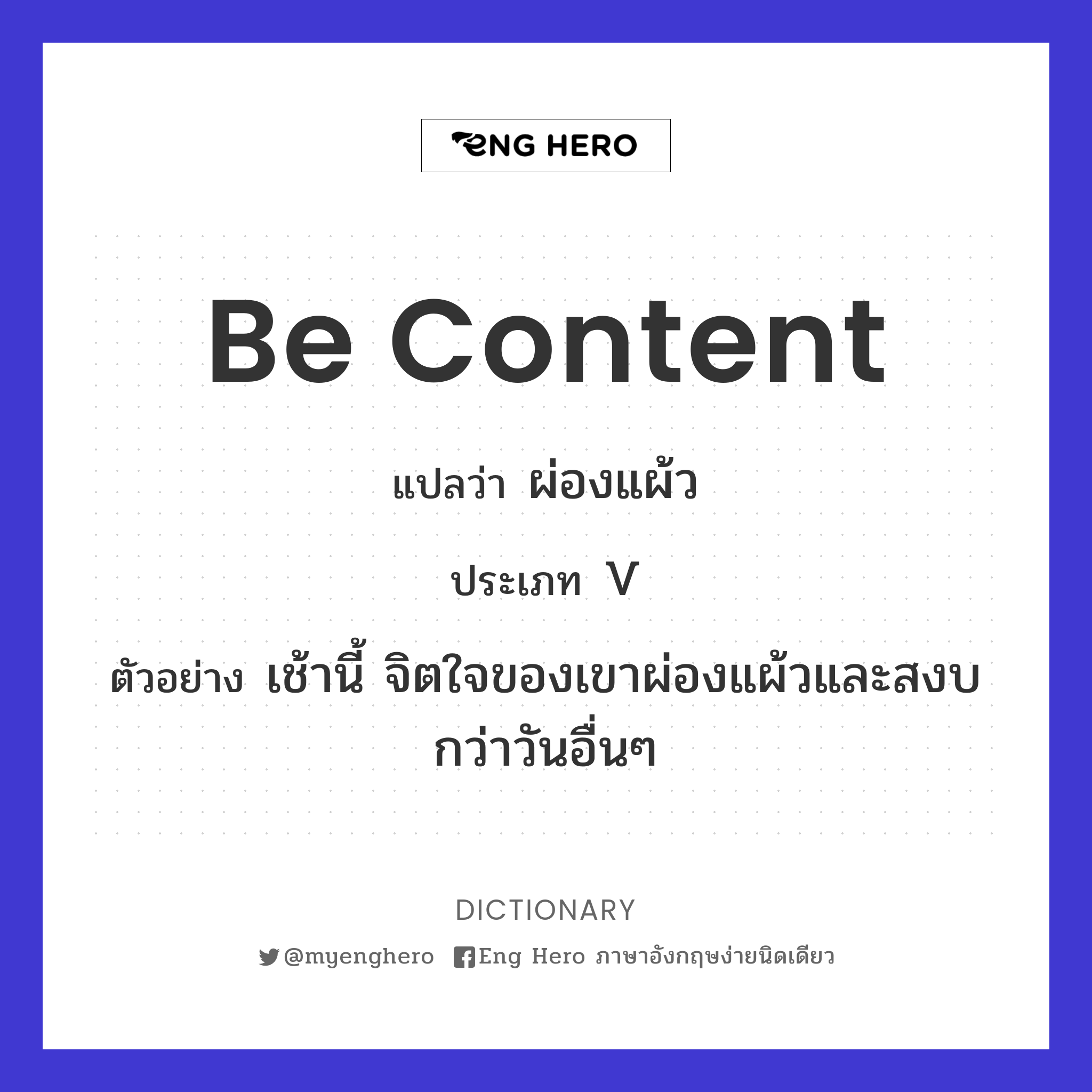 be content
