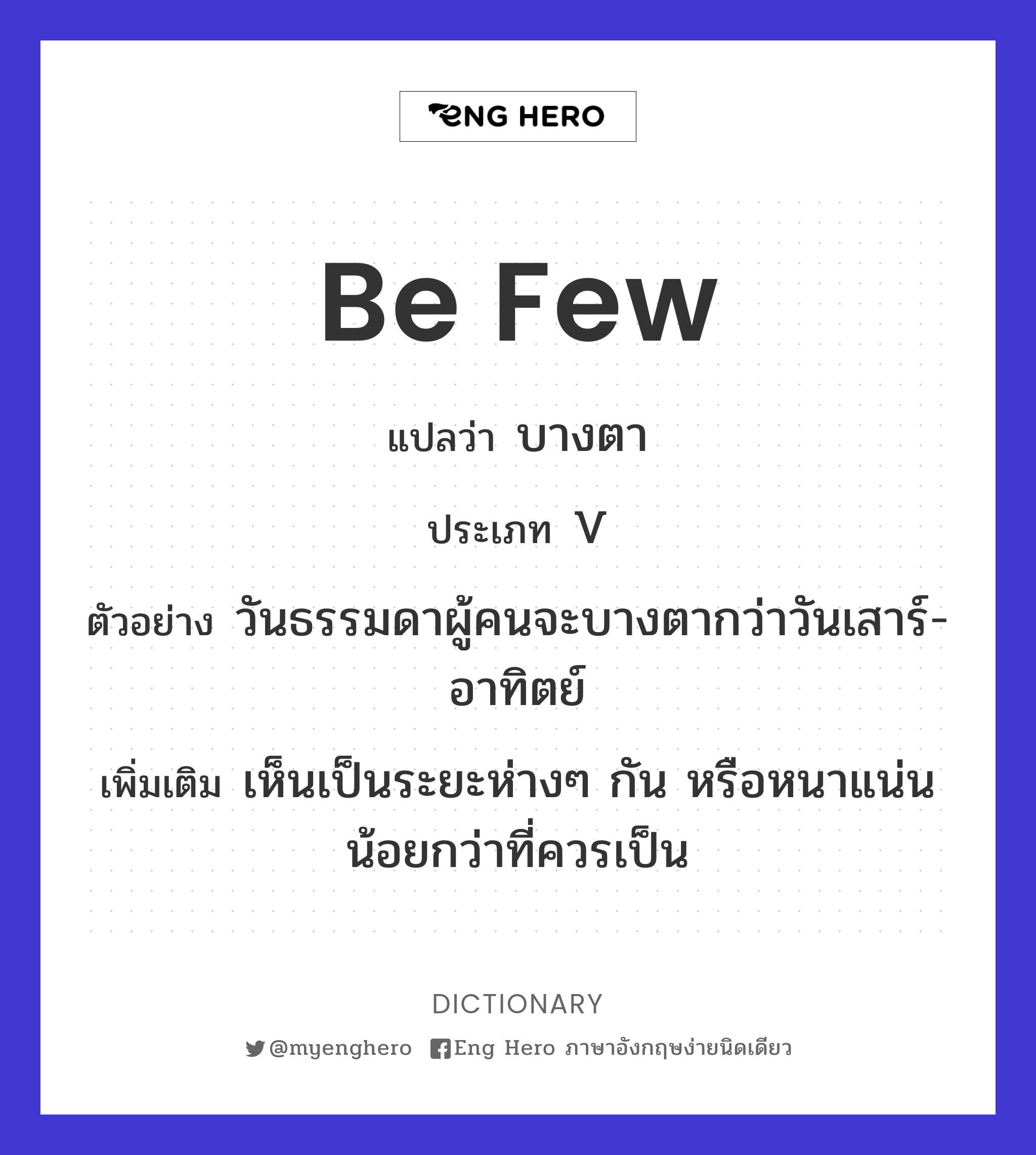 be few