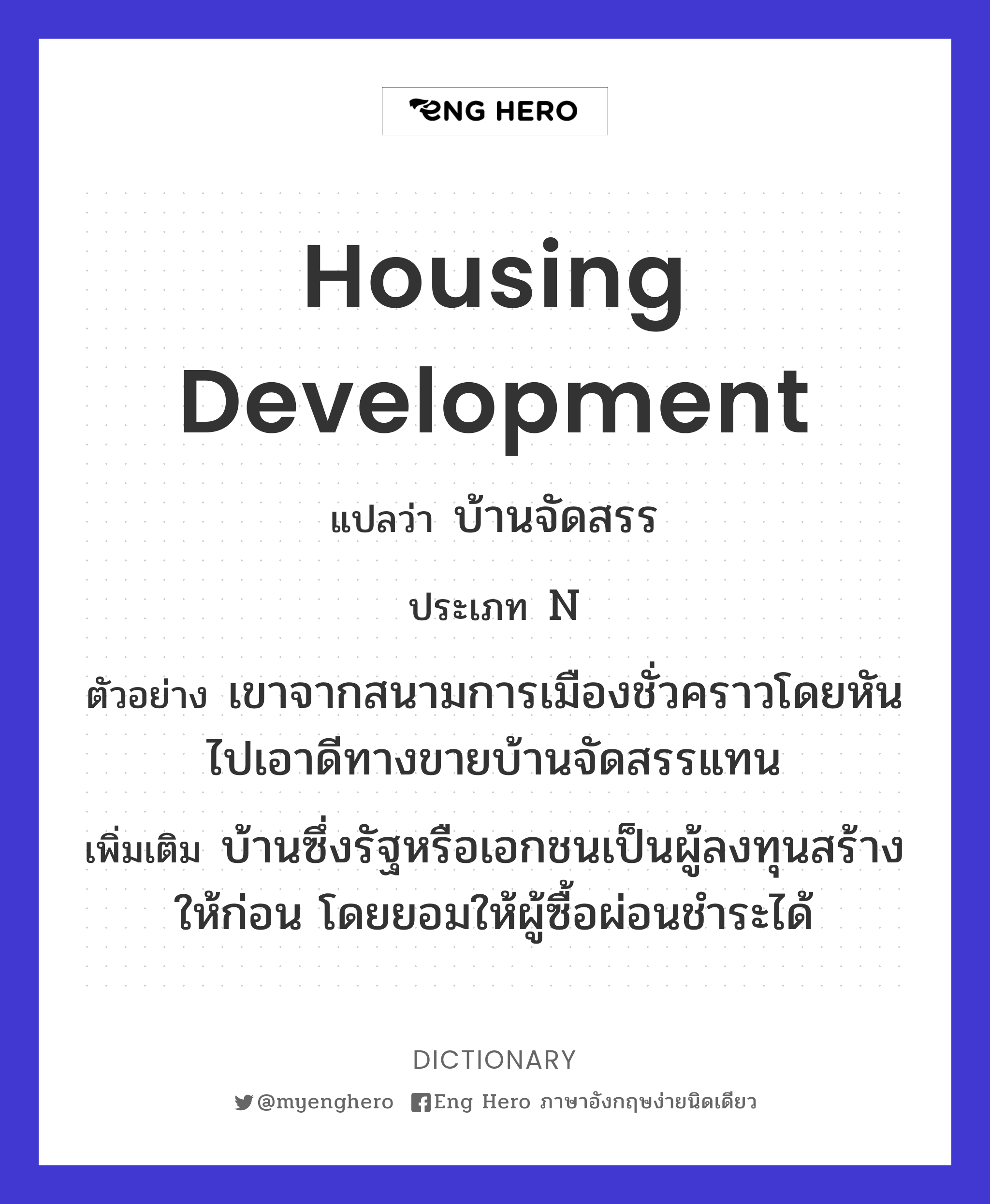 housing development