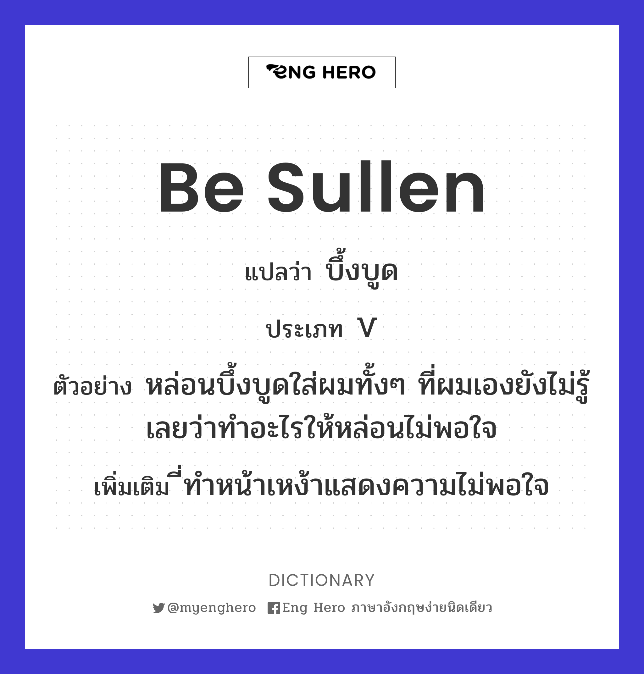 be sullen