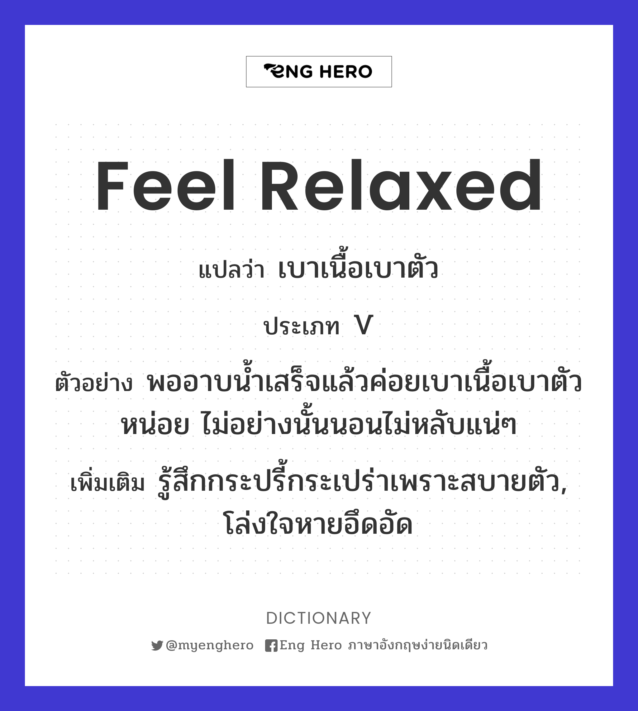 feel relaxed