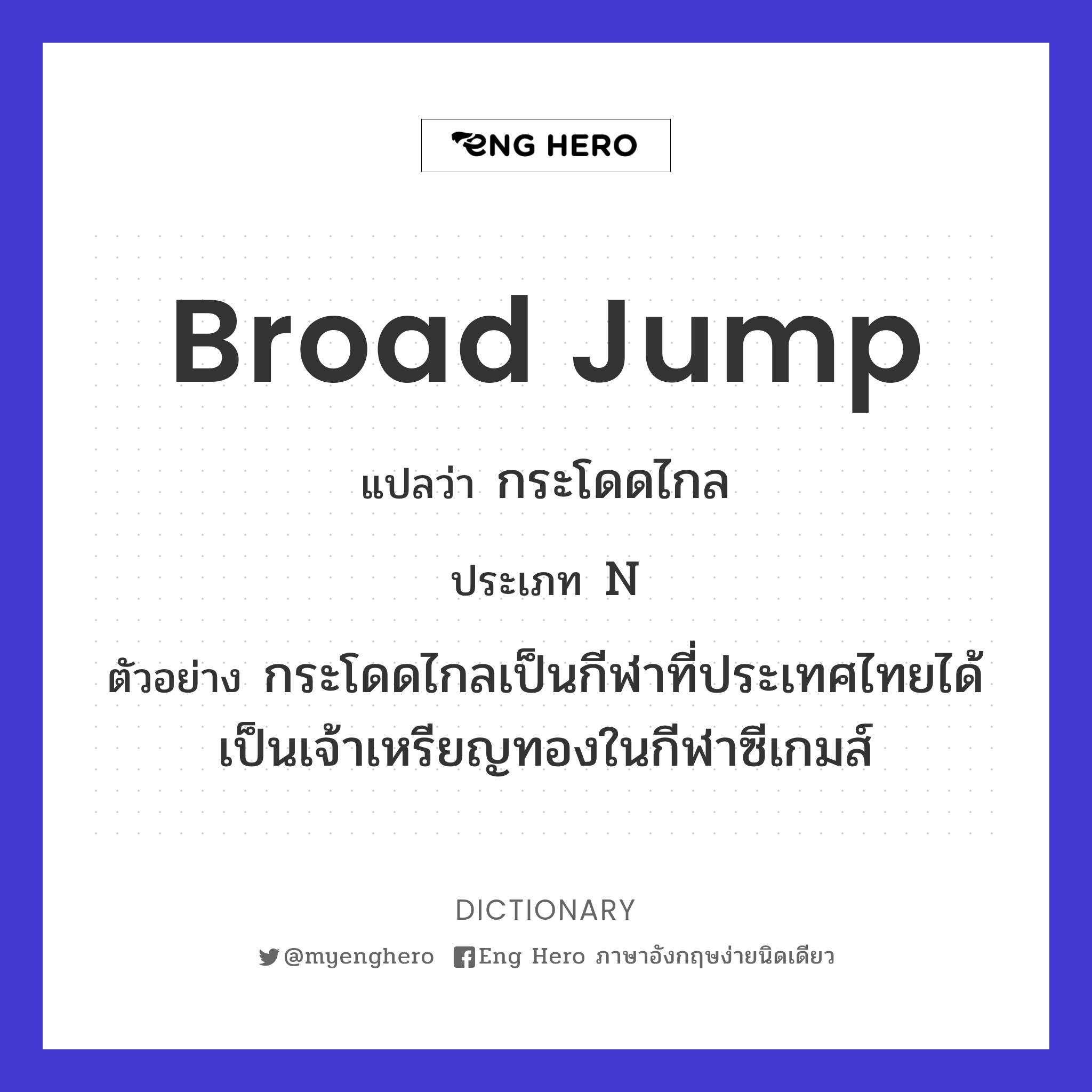 broad jump