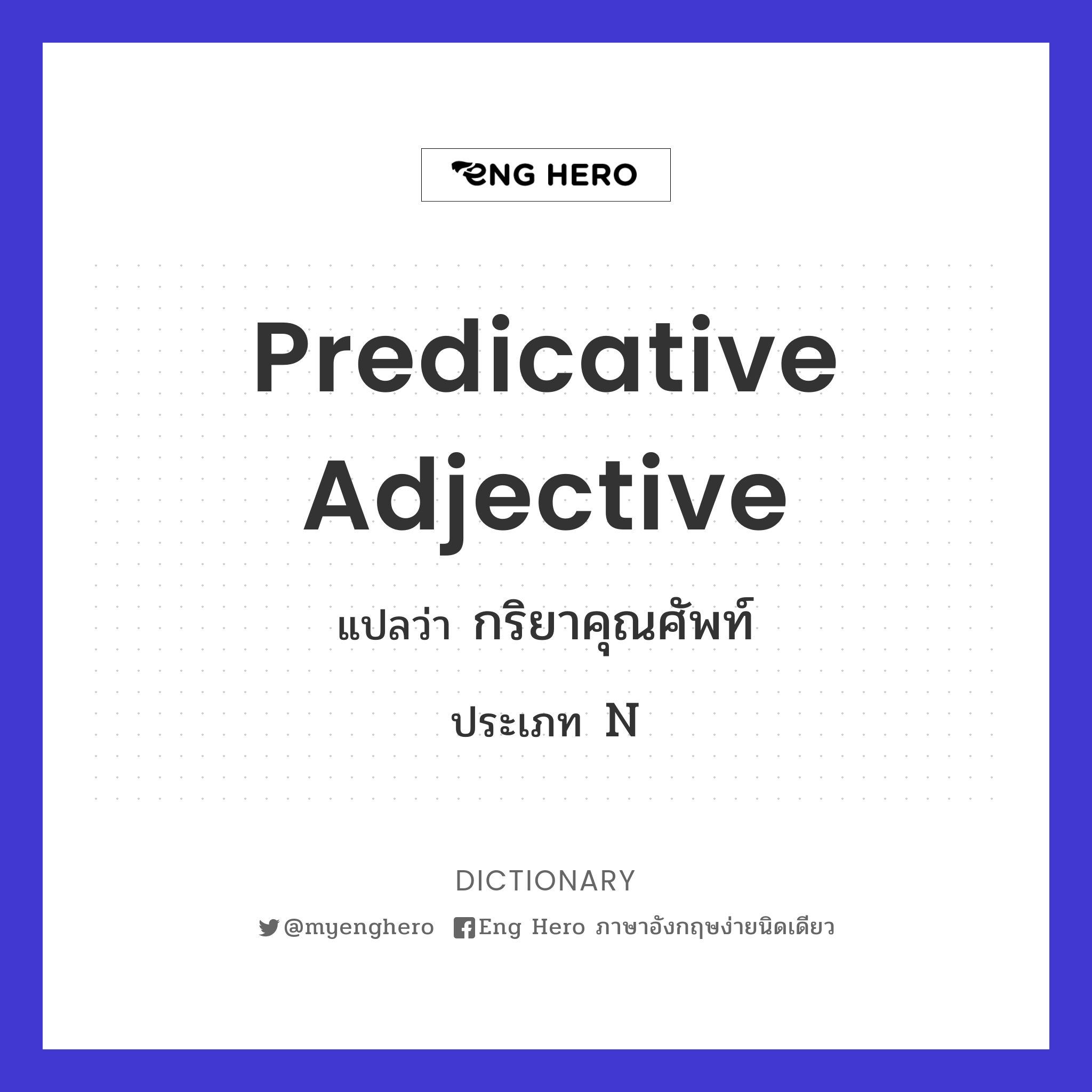 predicative adjective