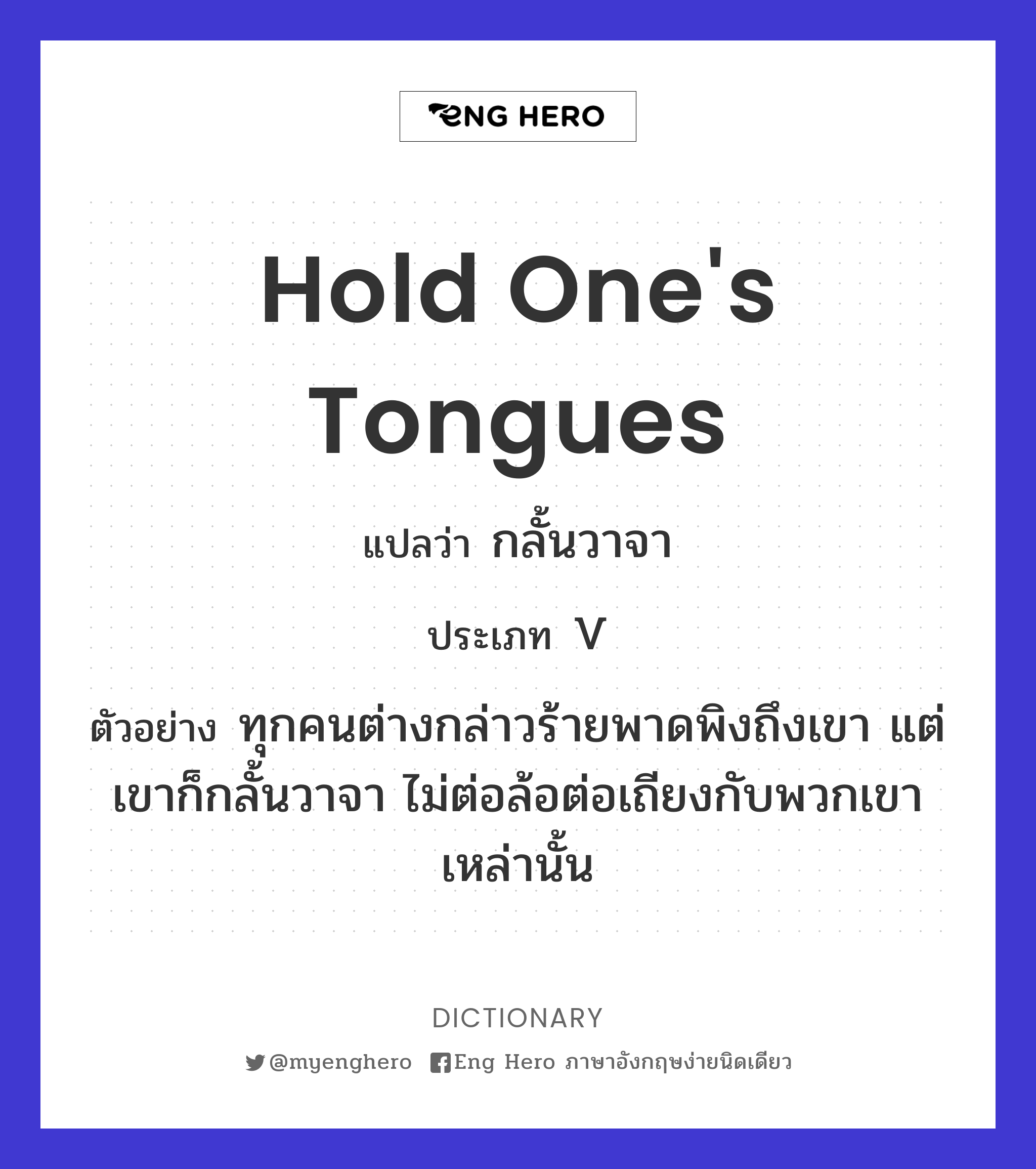 hold one's tongues