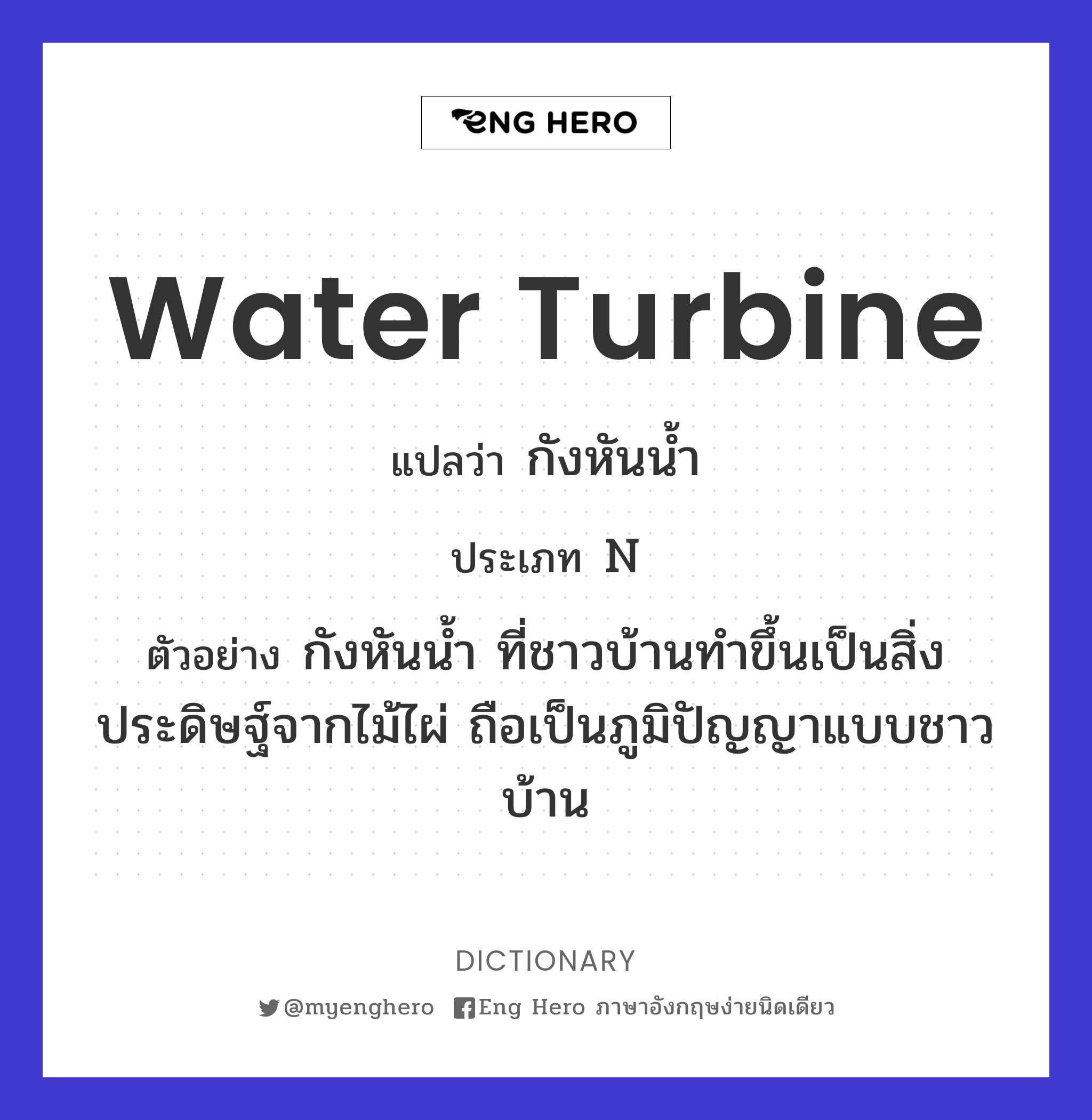 water turbine