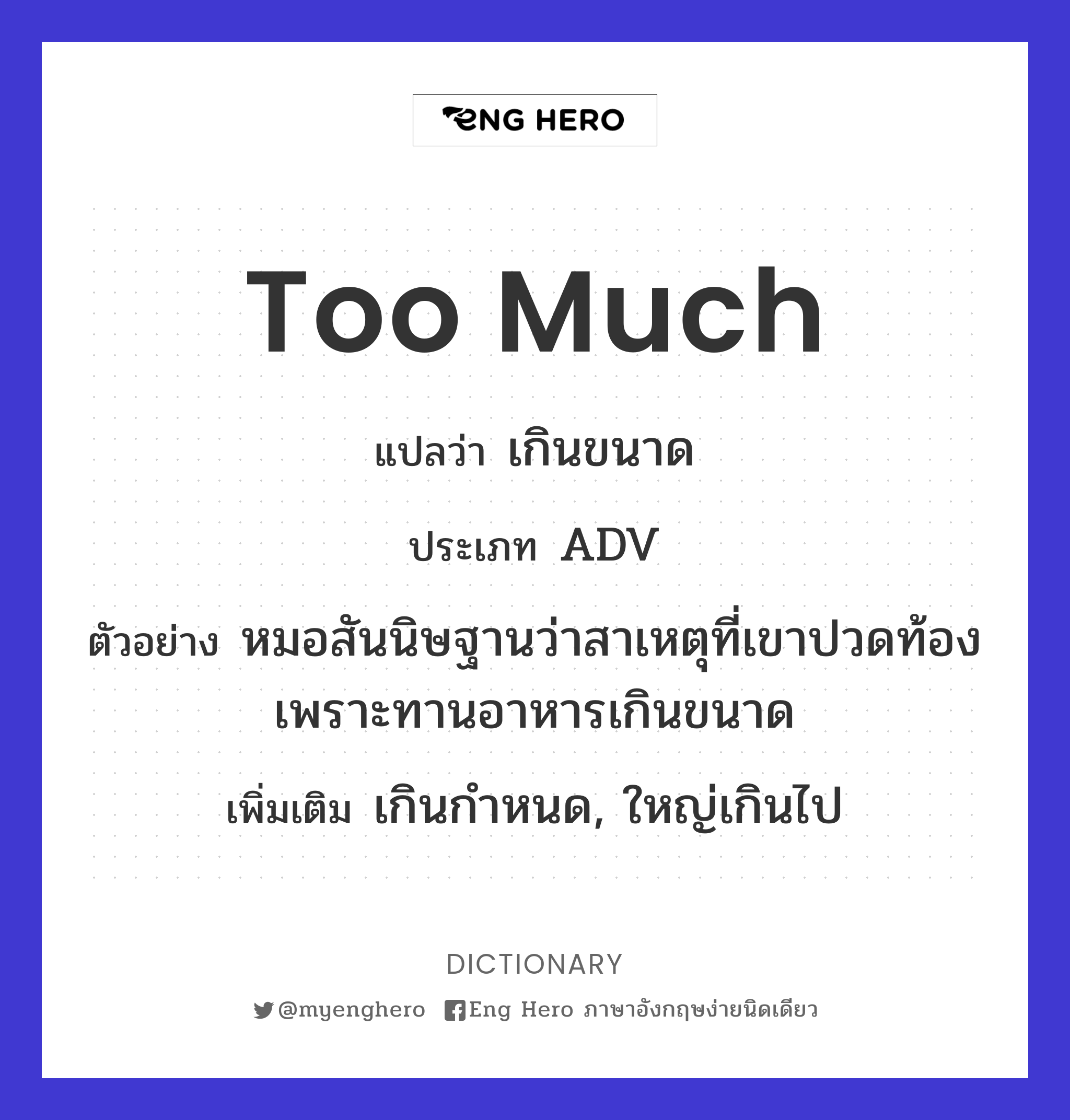 too much