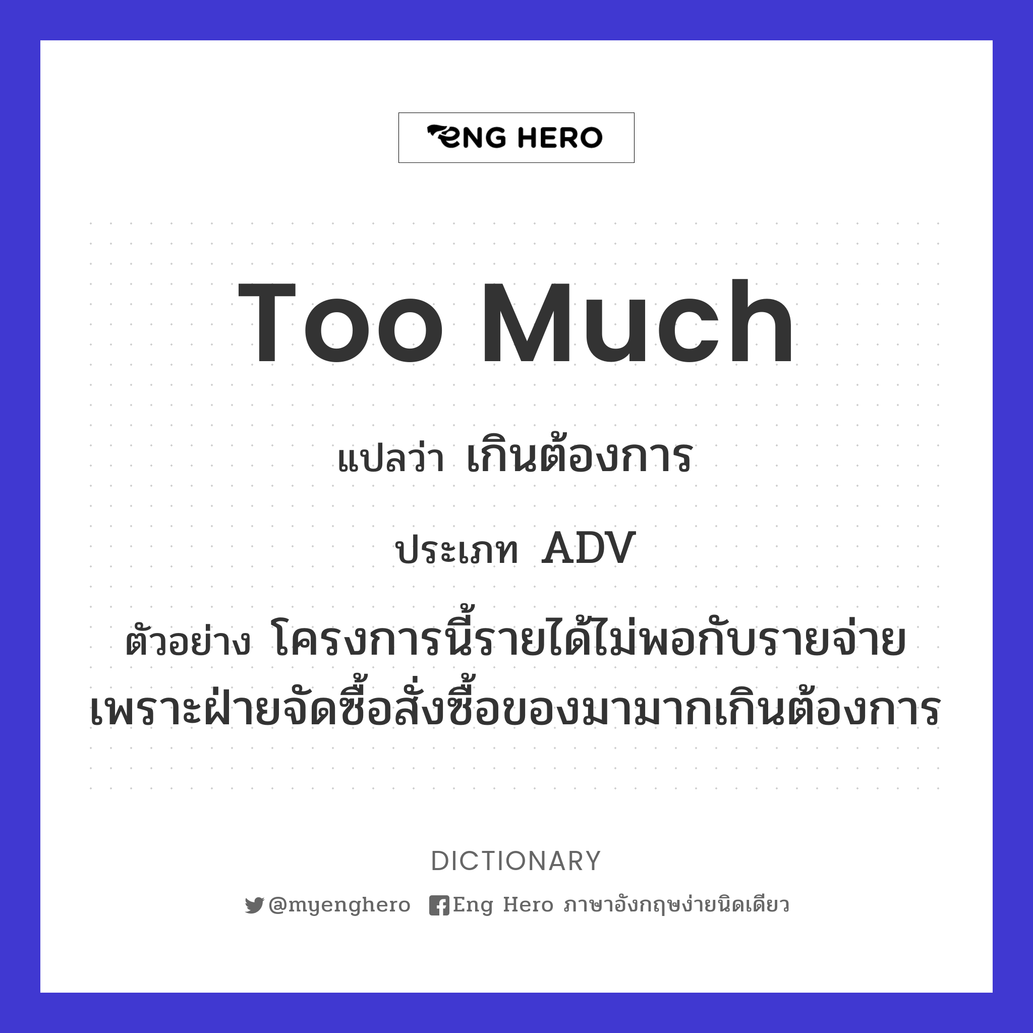 too much