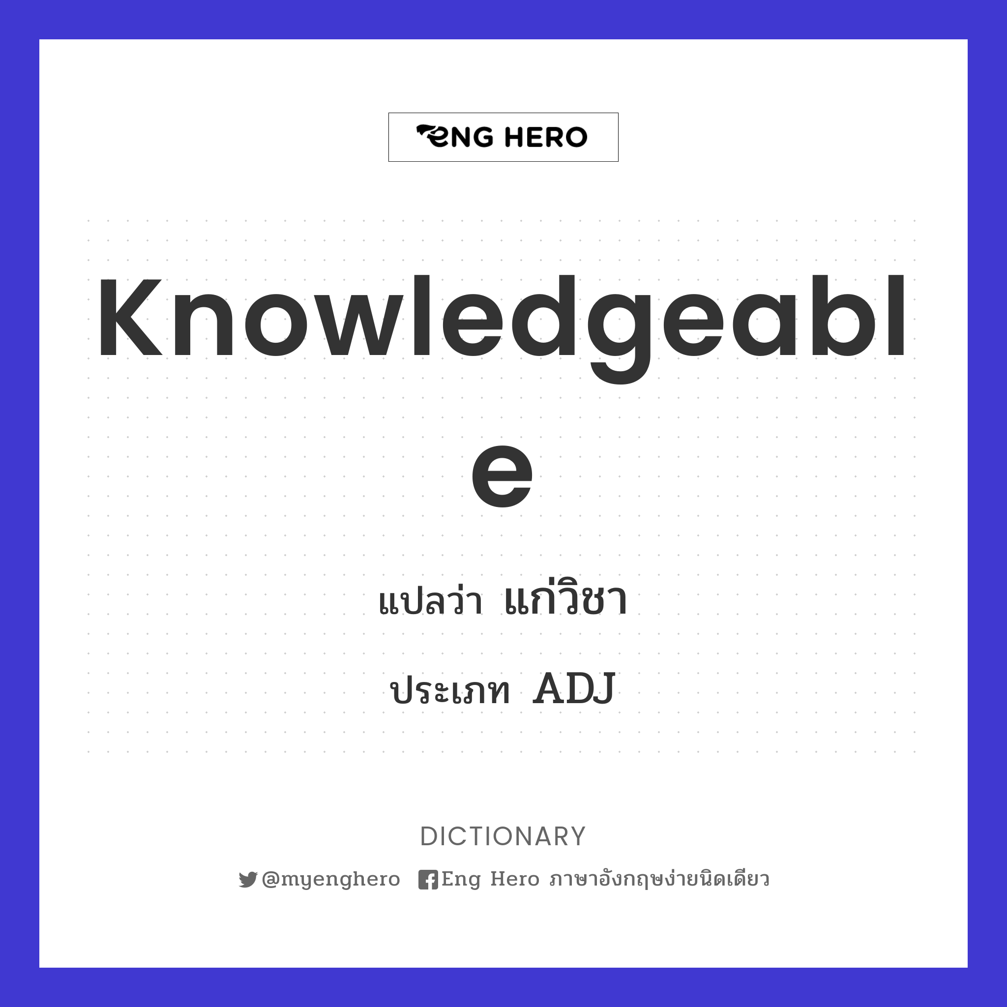knowledgeable