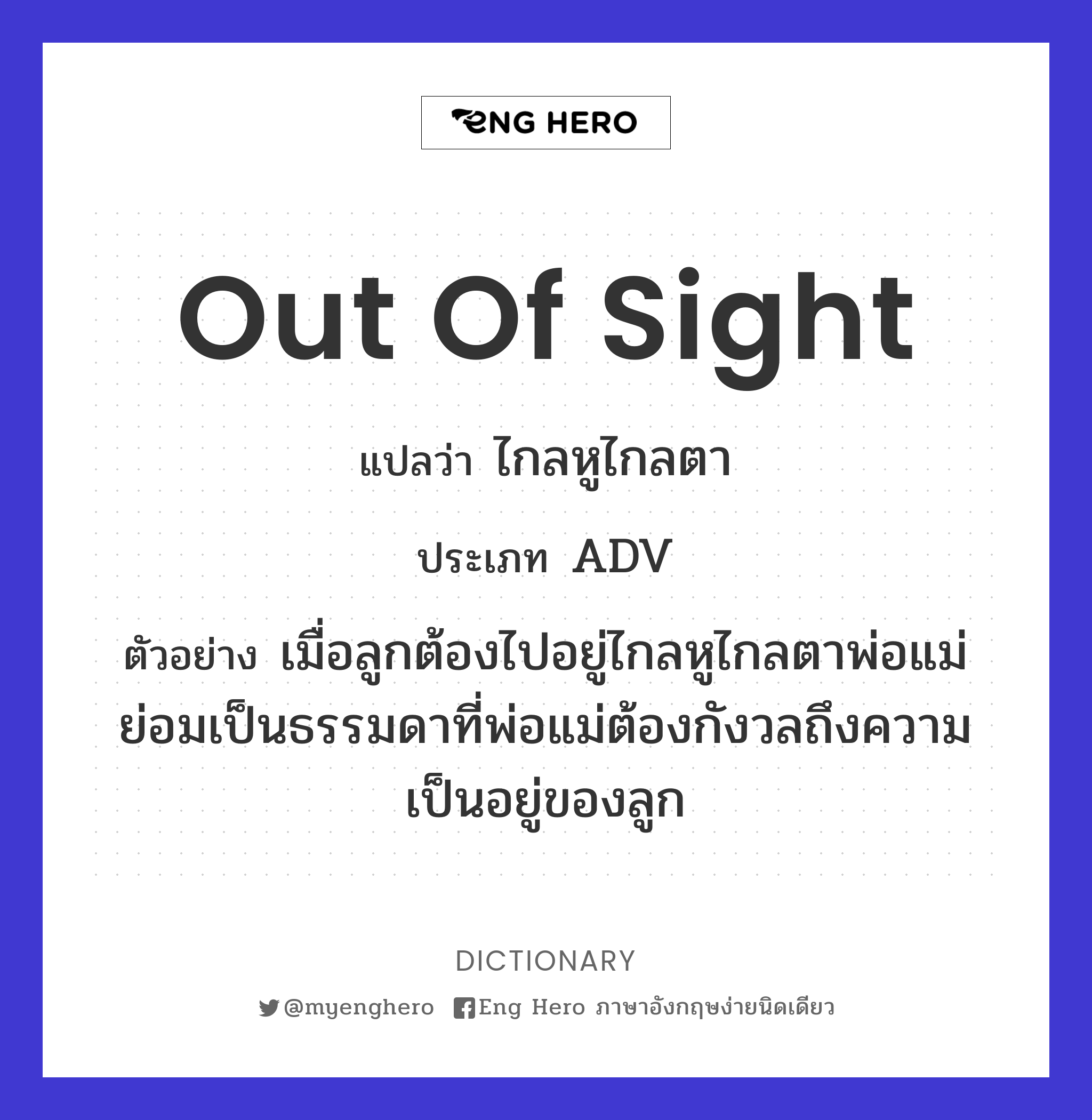 out of sight
