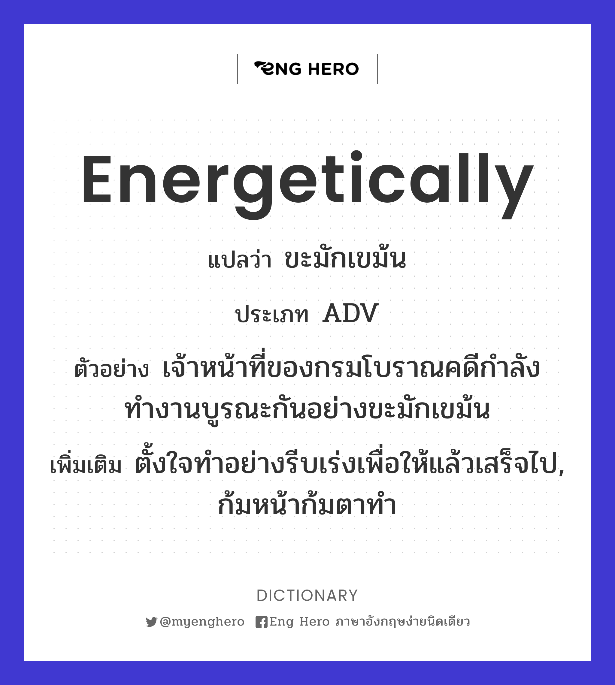 energetically