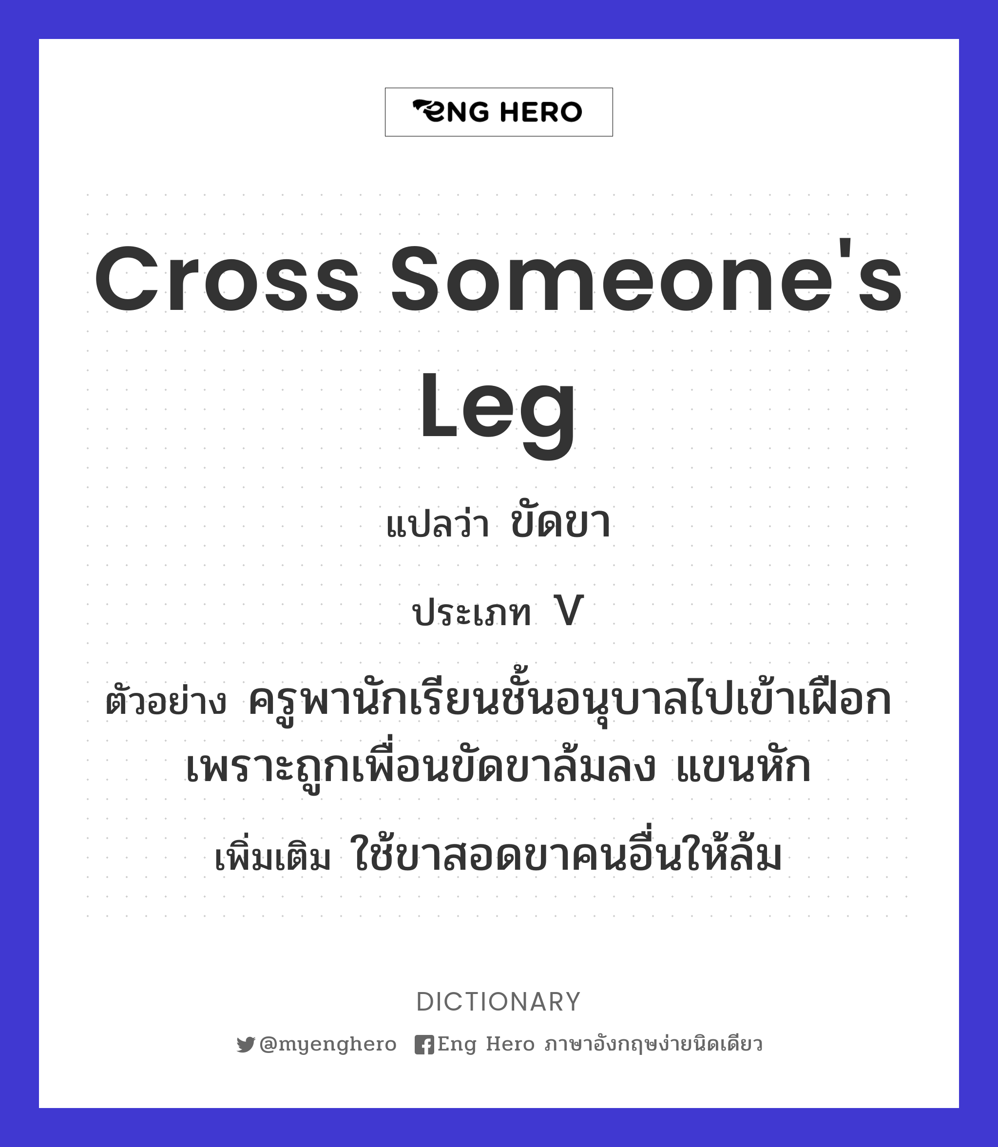 cross someone's leg