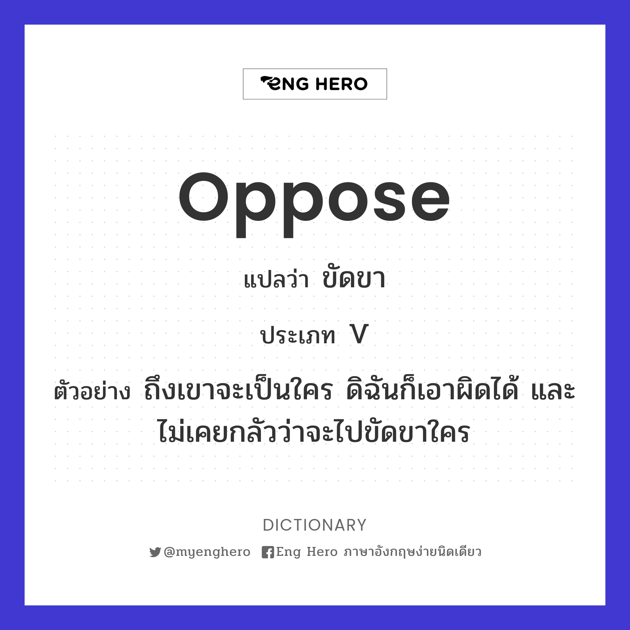 oppose
