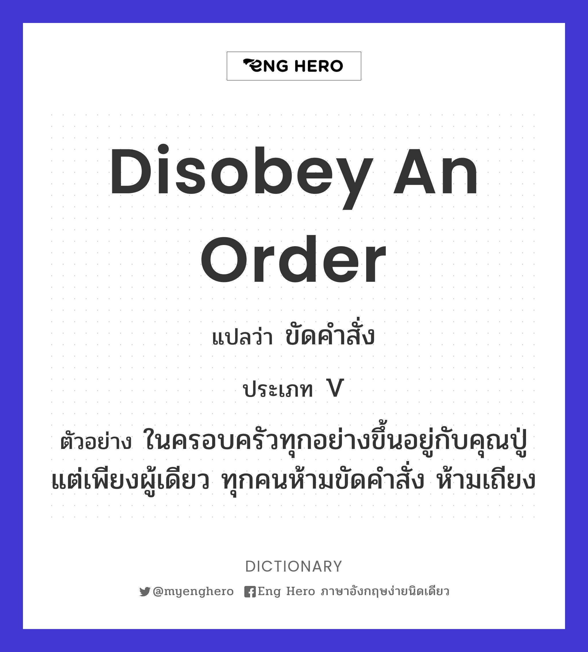 disobey an order