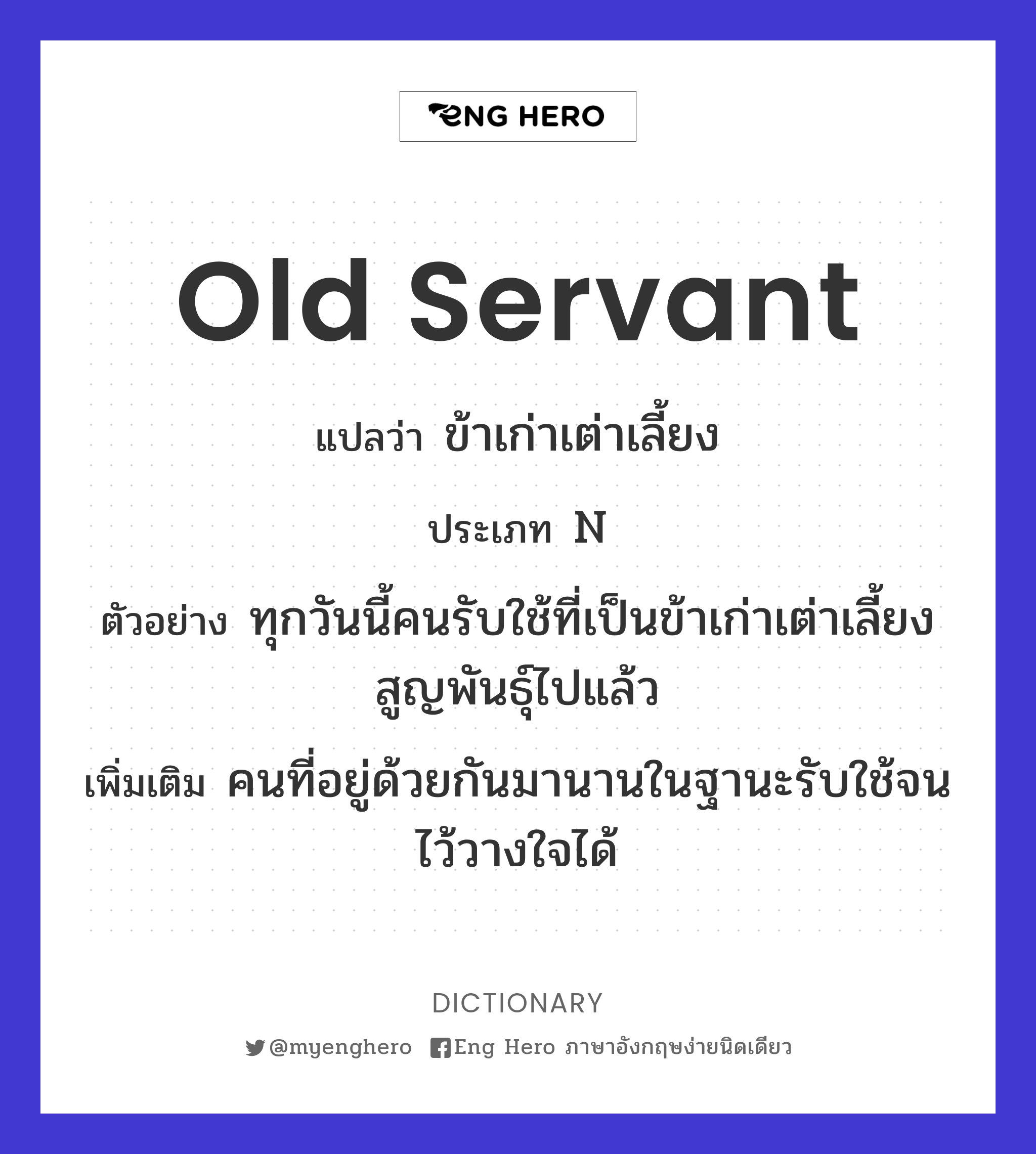 old servant