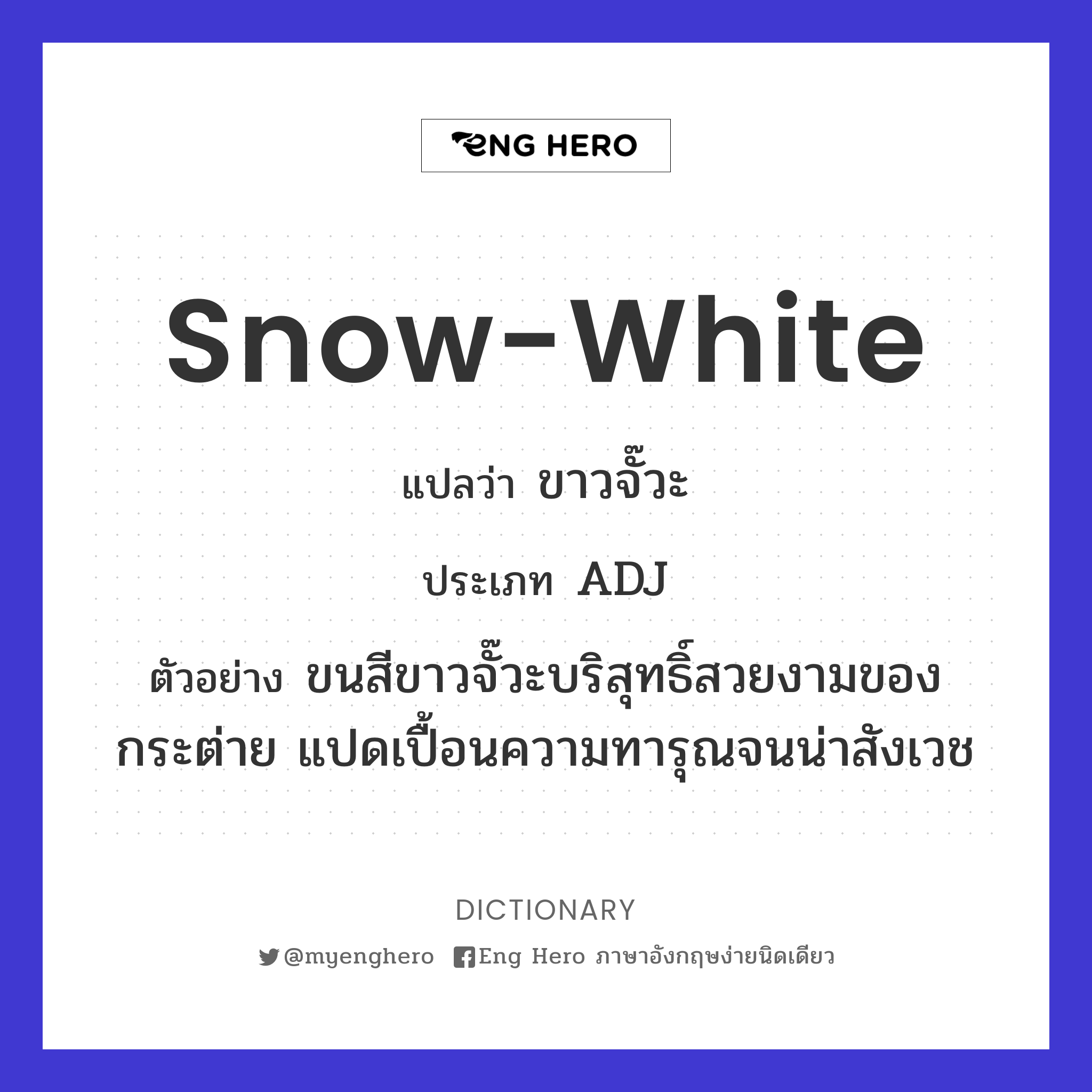snow-white