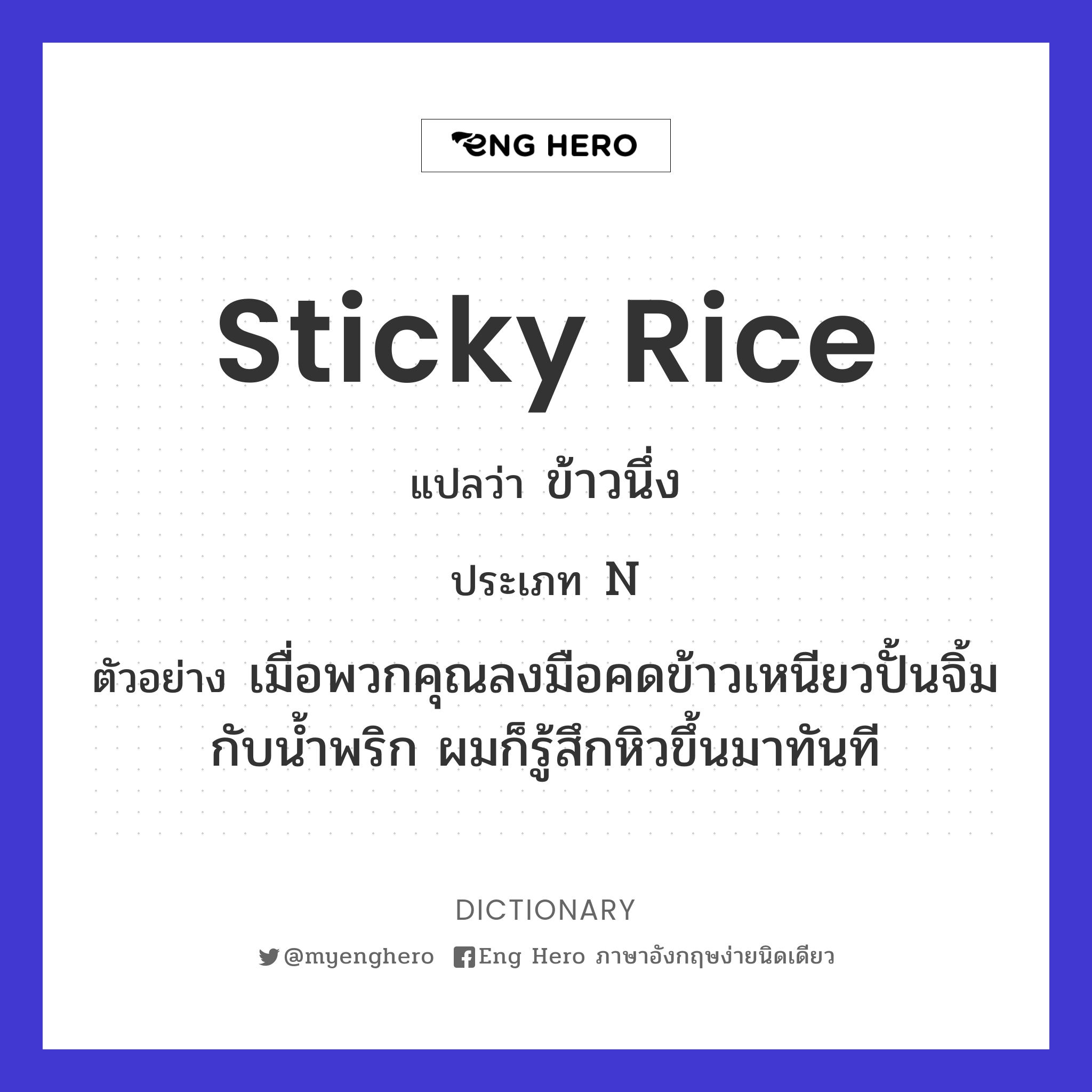 sticky rice