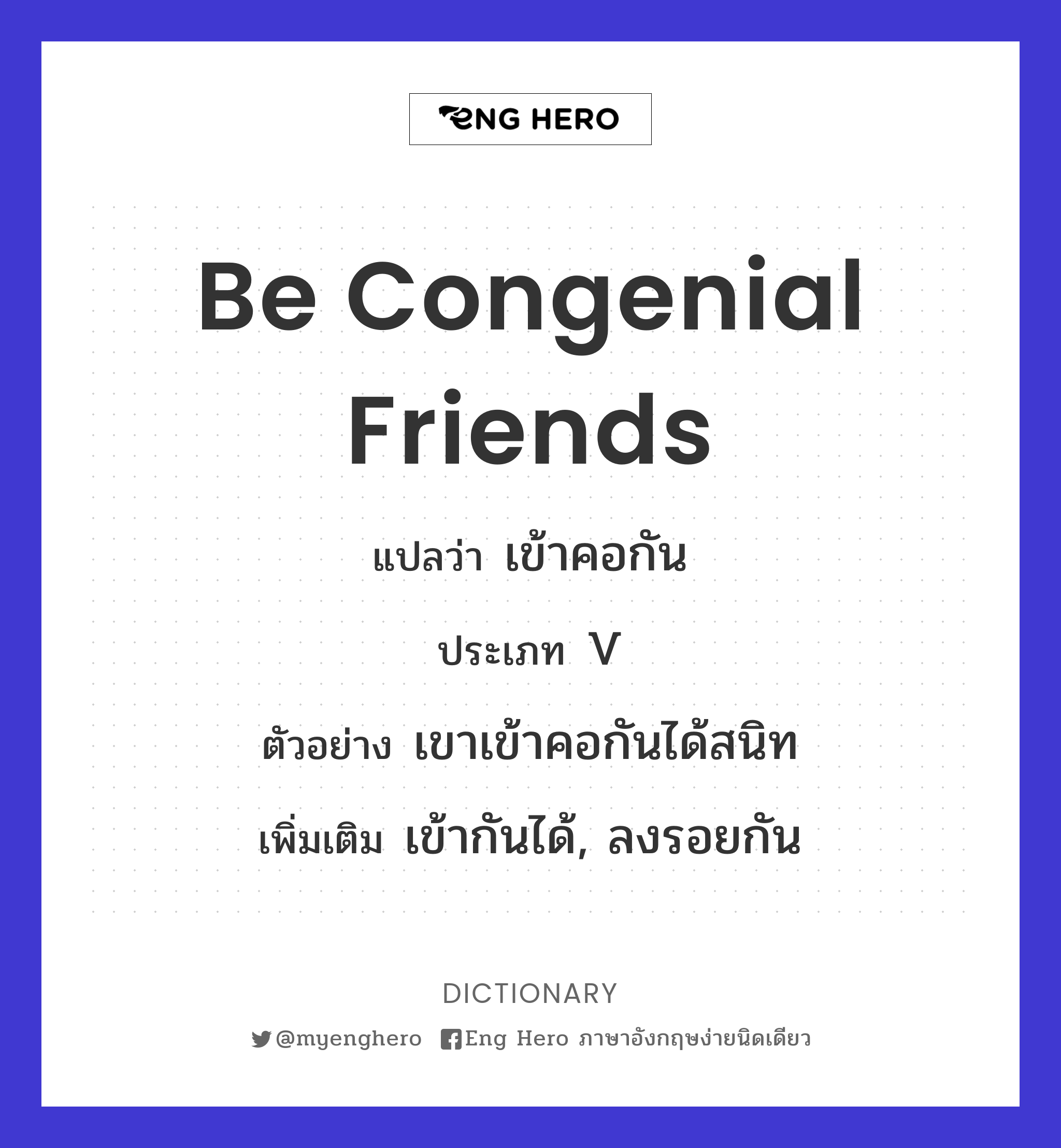 be congenial friends