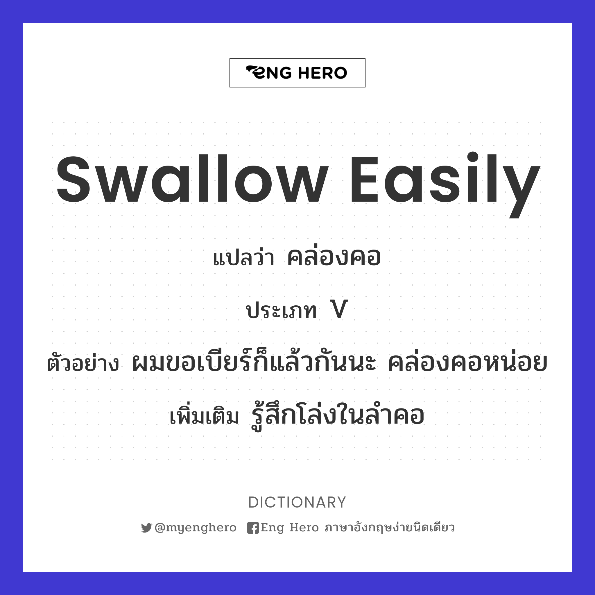 swallow easily