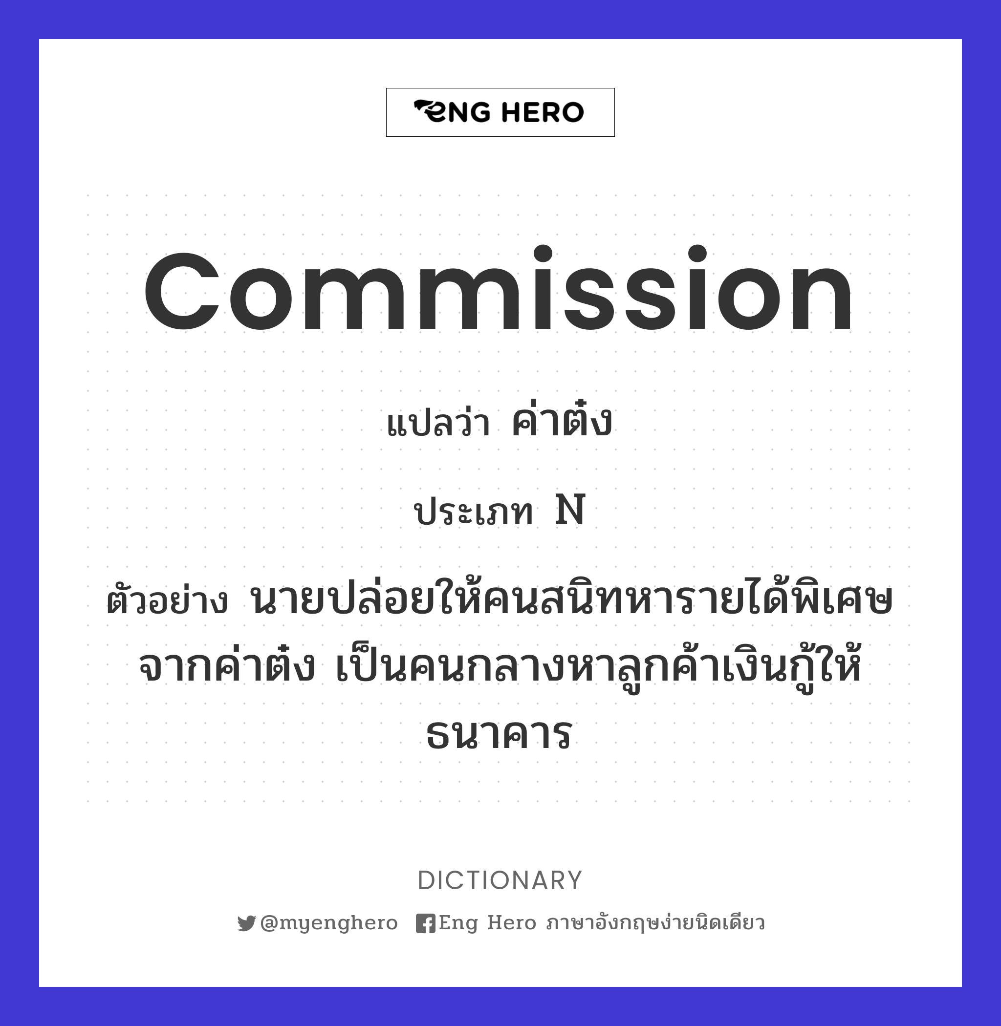commission