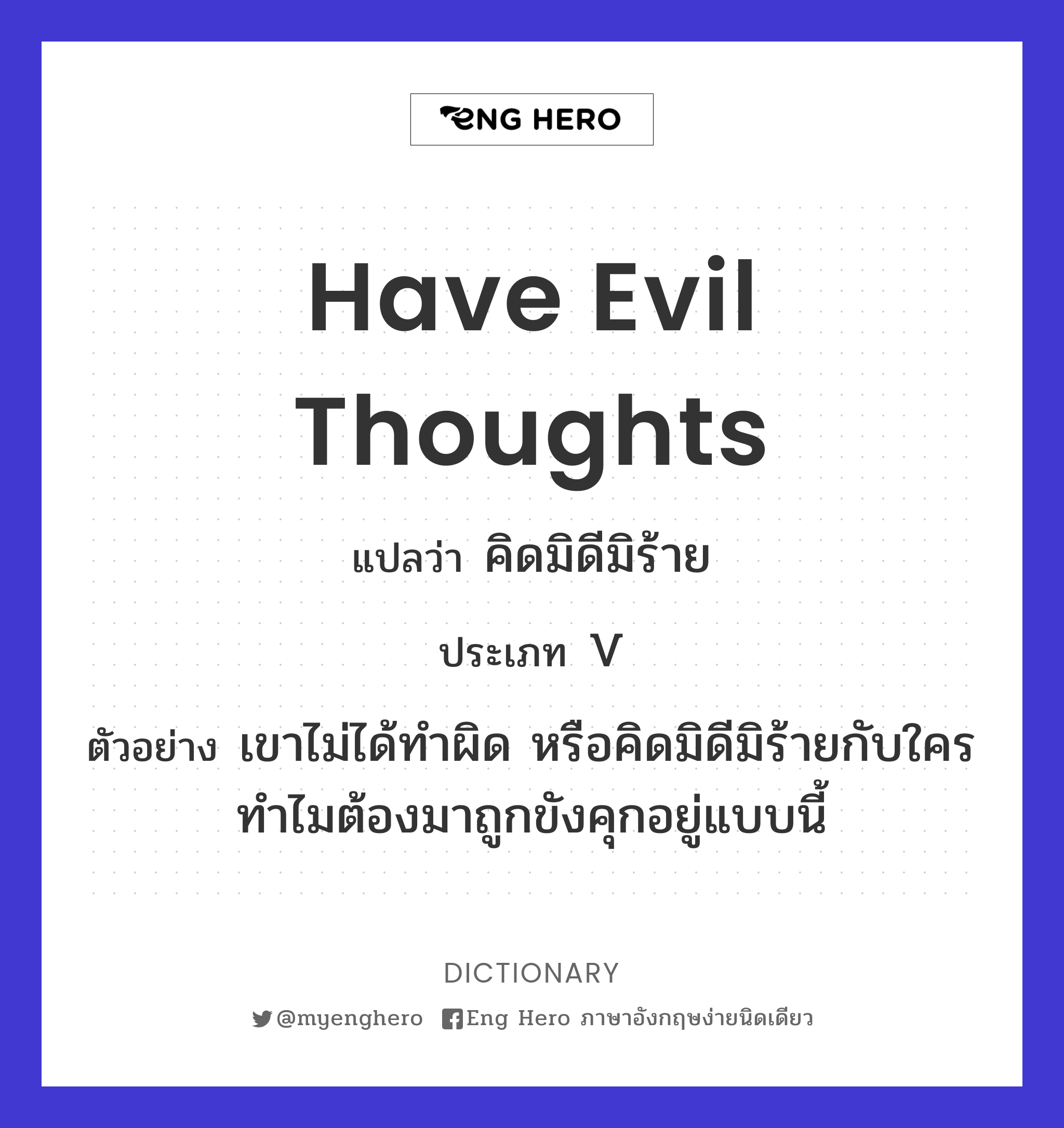 have evil thoughts