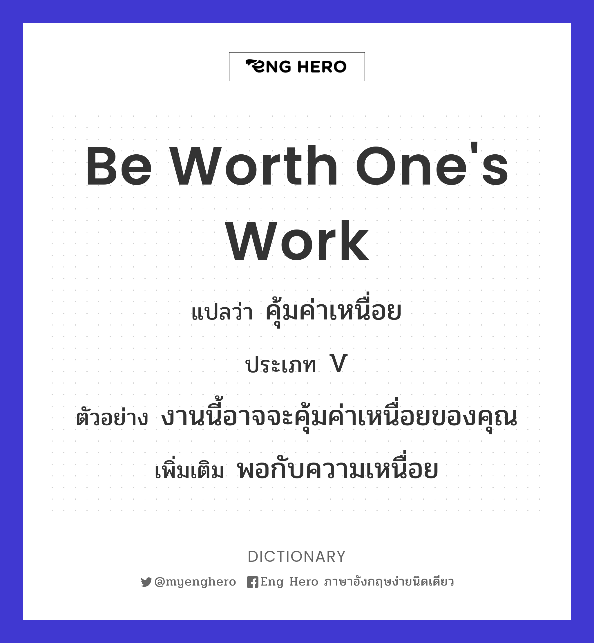 be worth one's work