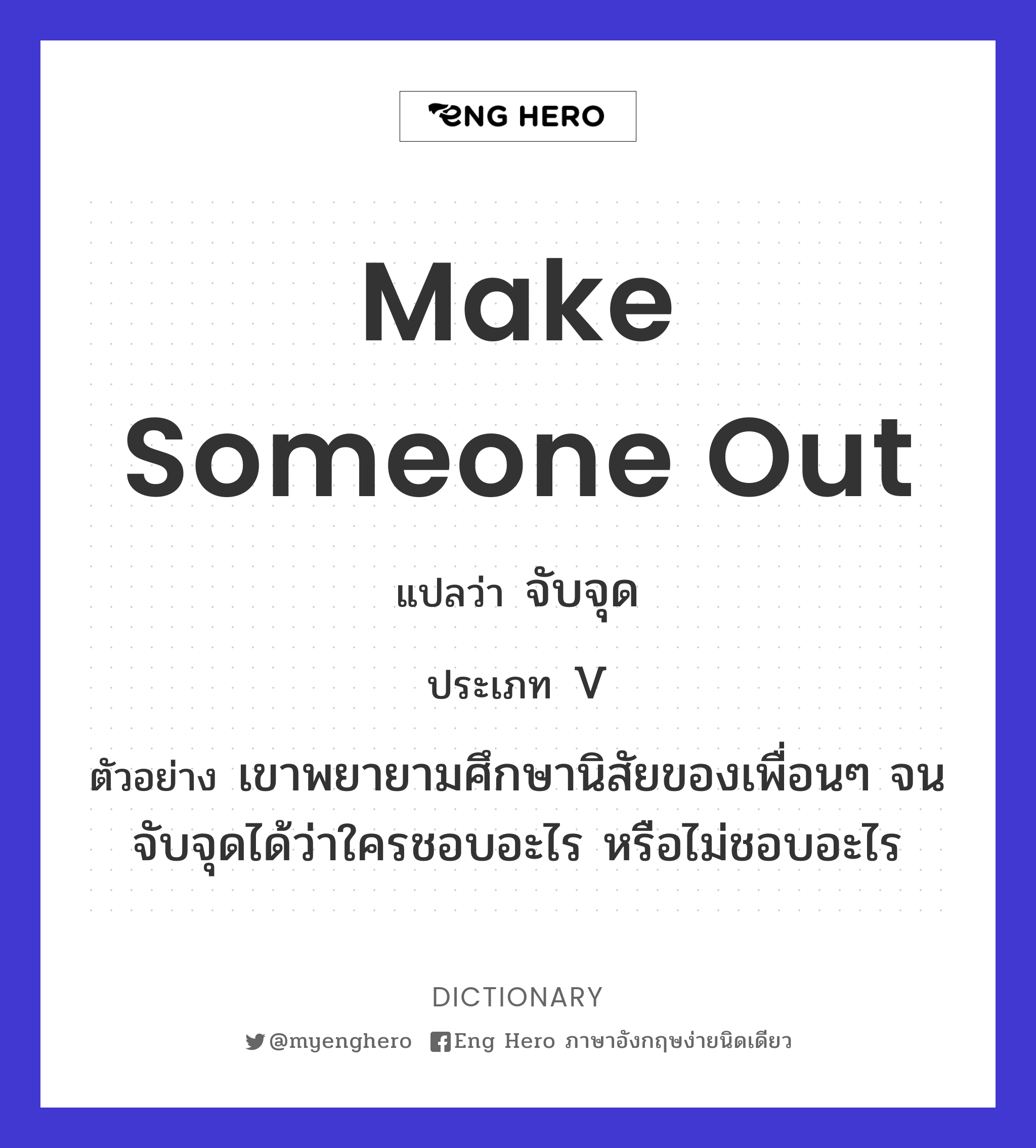 make someone out