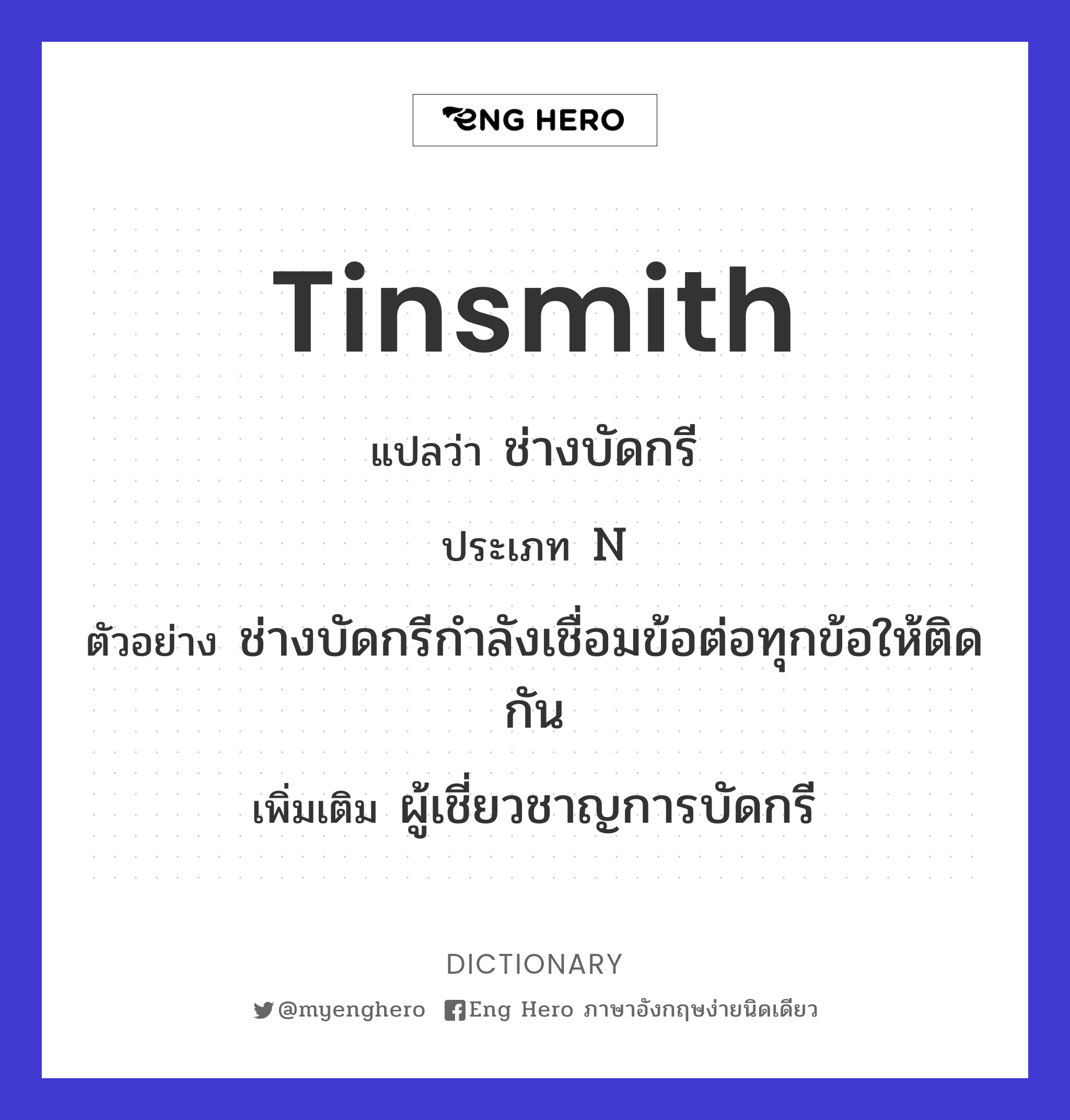 tinsmith