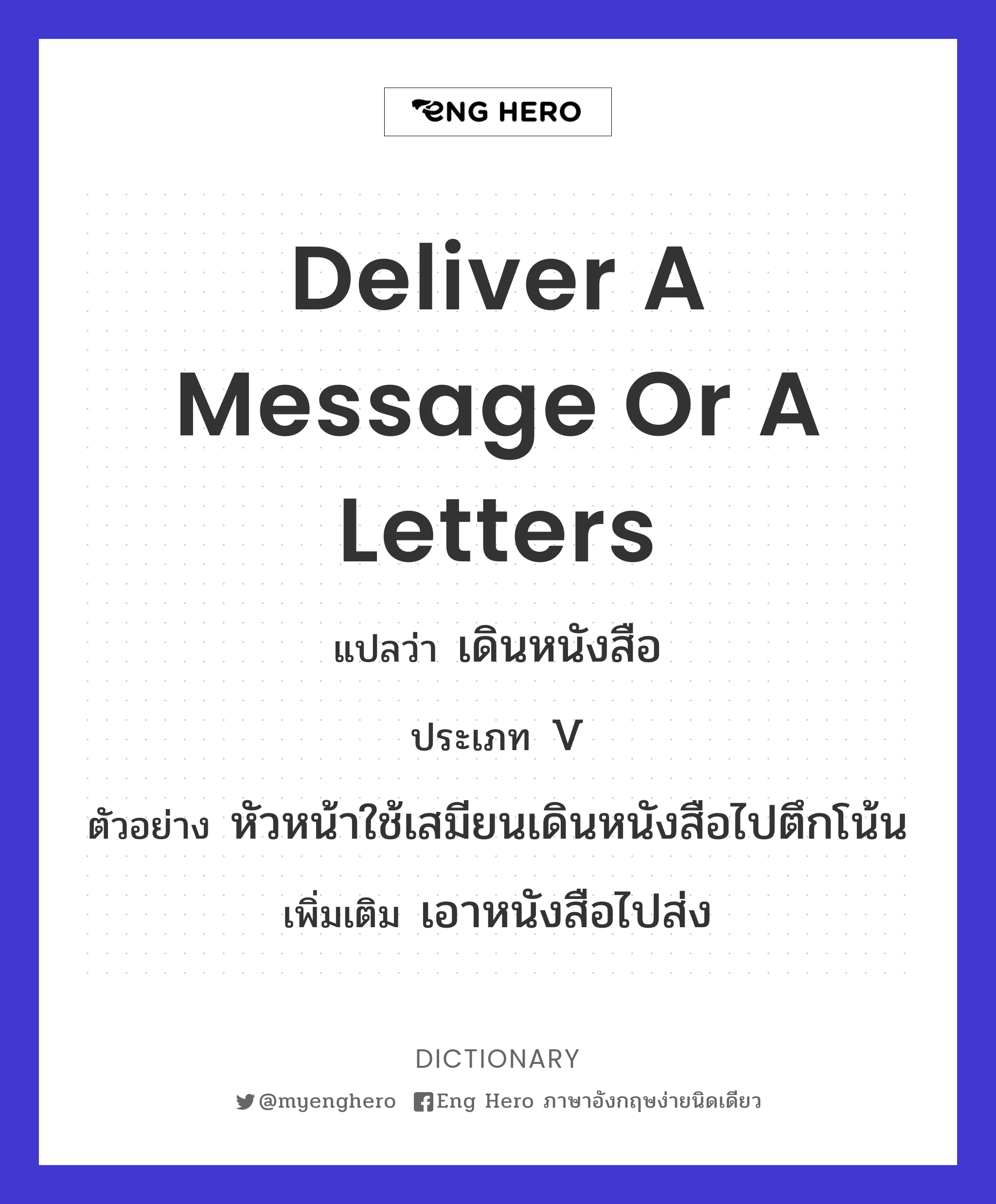 deliver a message or a letters