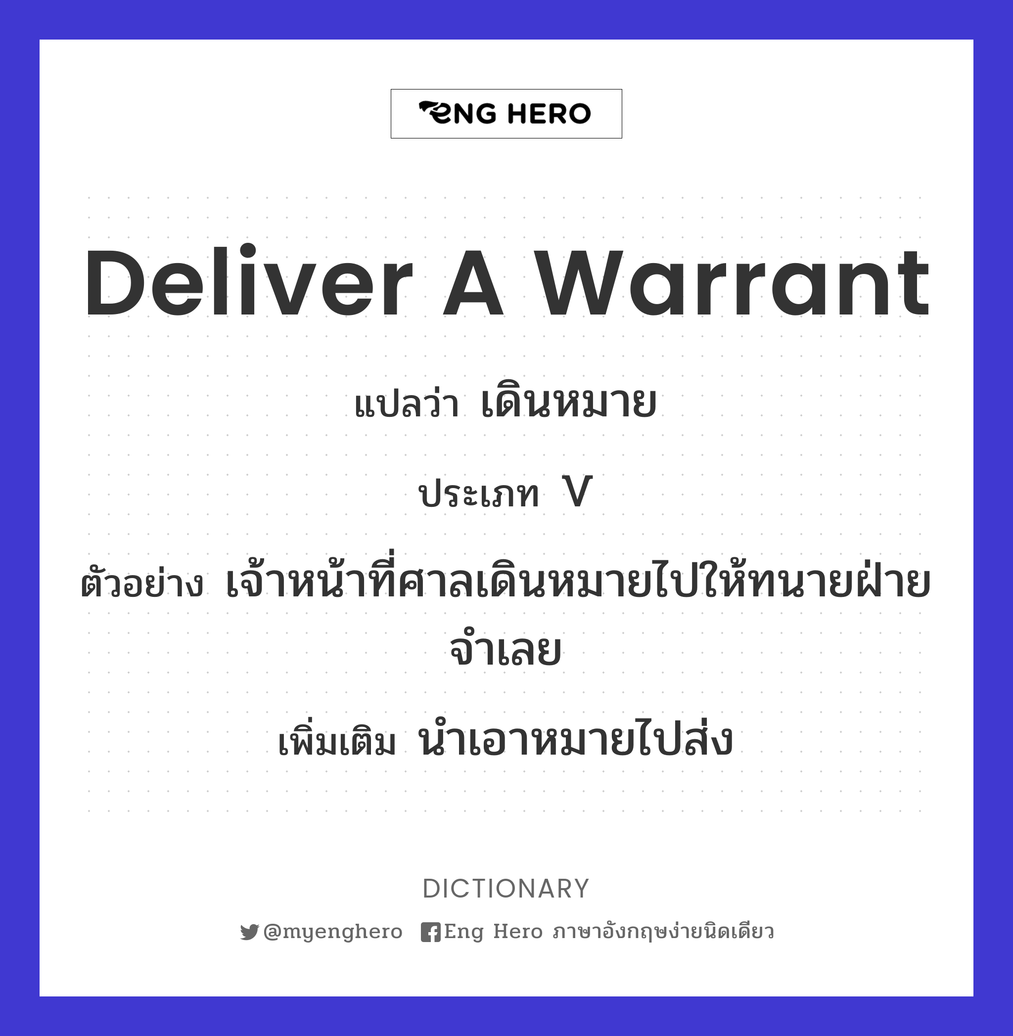 deliver a warrant