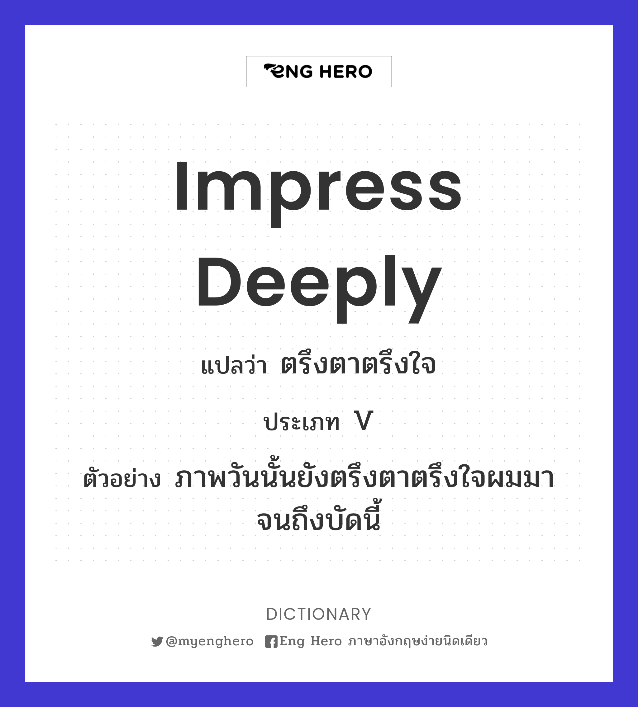 impress deeply