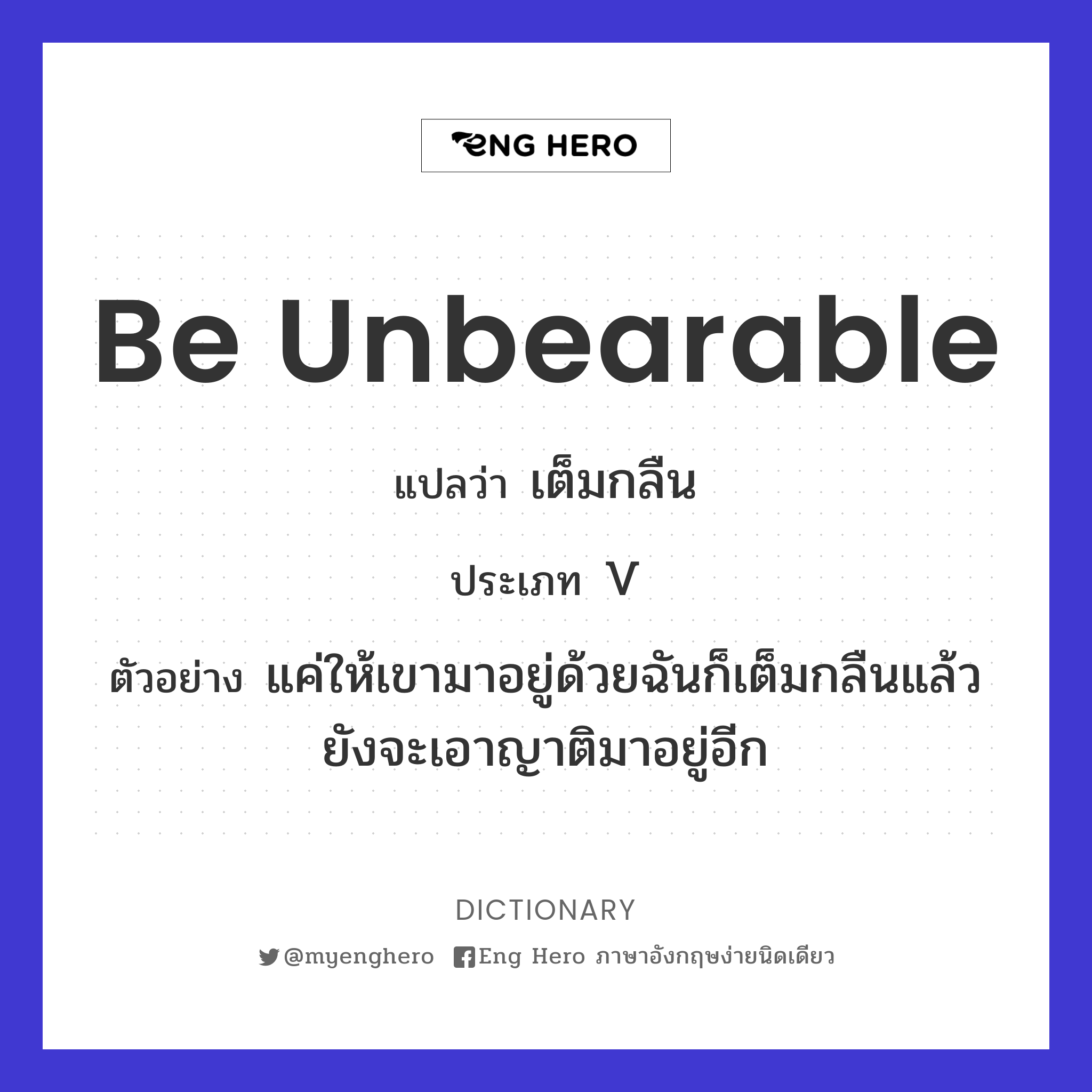 be unbearable