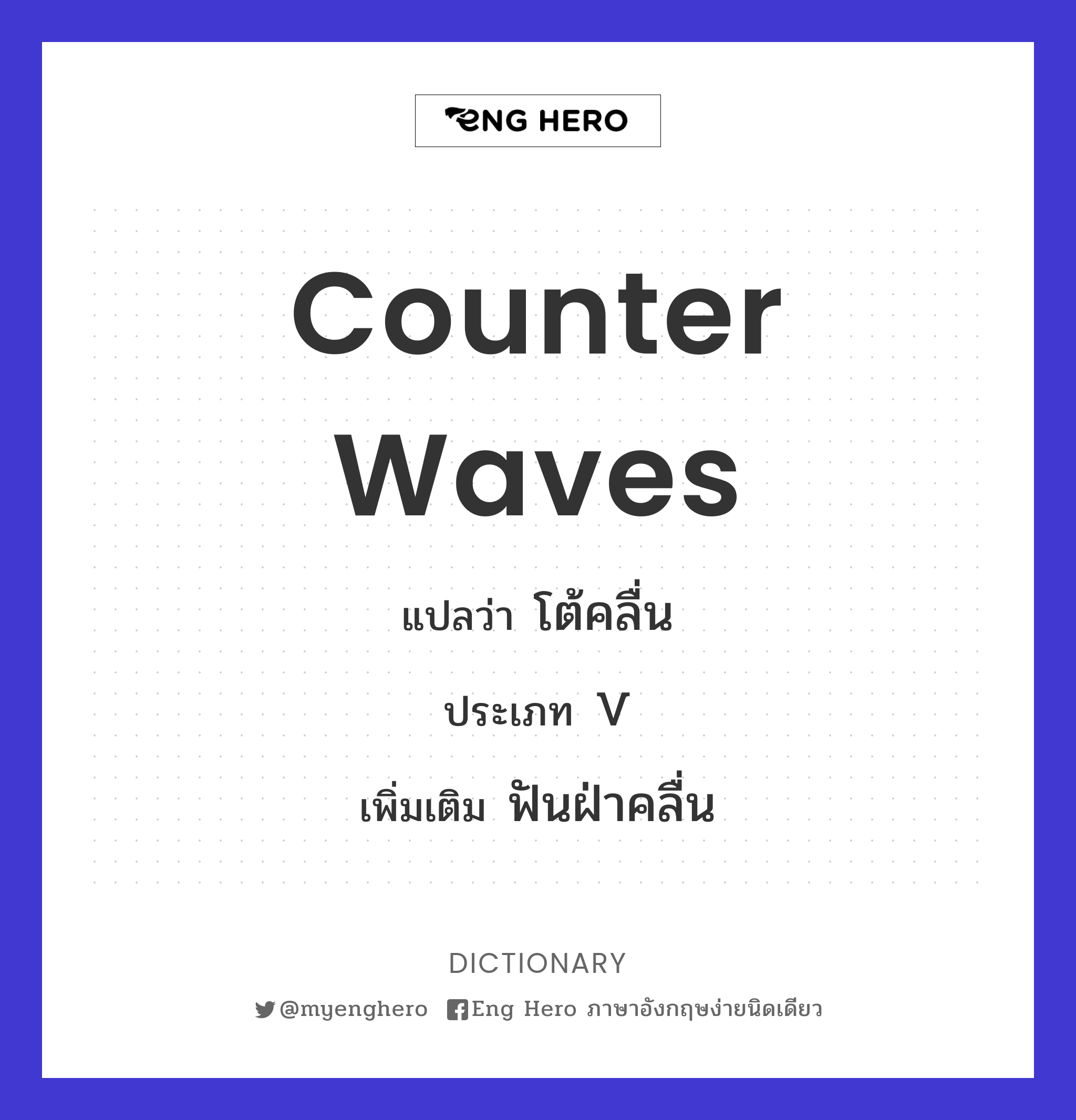 counter waves