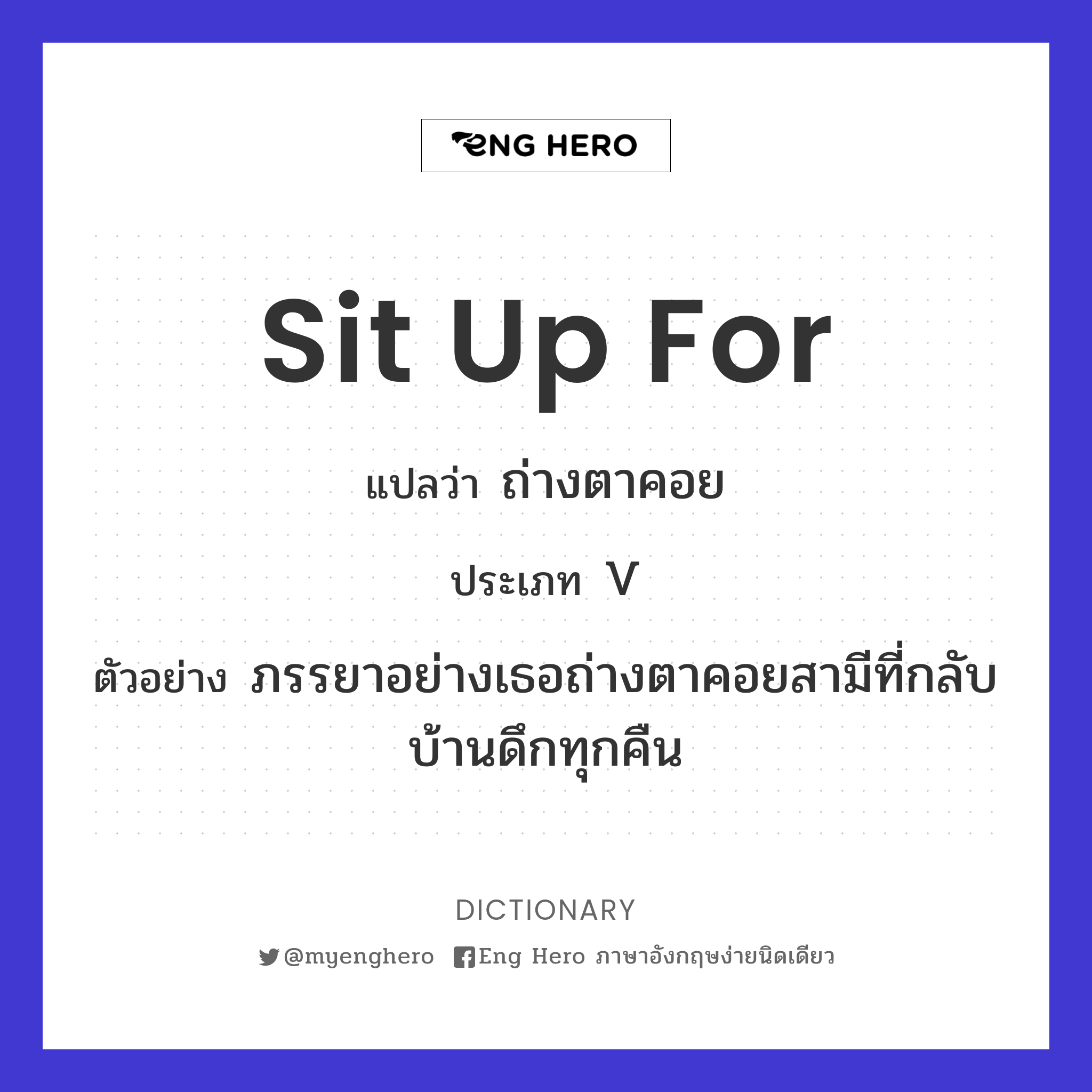 sit up for